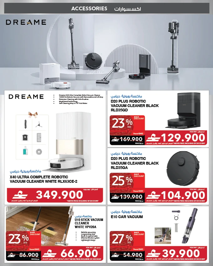 عروض شرف دى جى من ١٠ حتى ١٦ مارس ٢٠٢٦ عروض ترقية بيتك