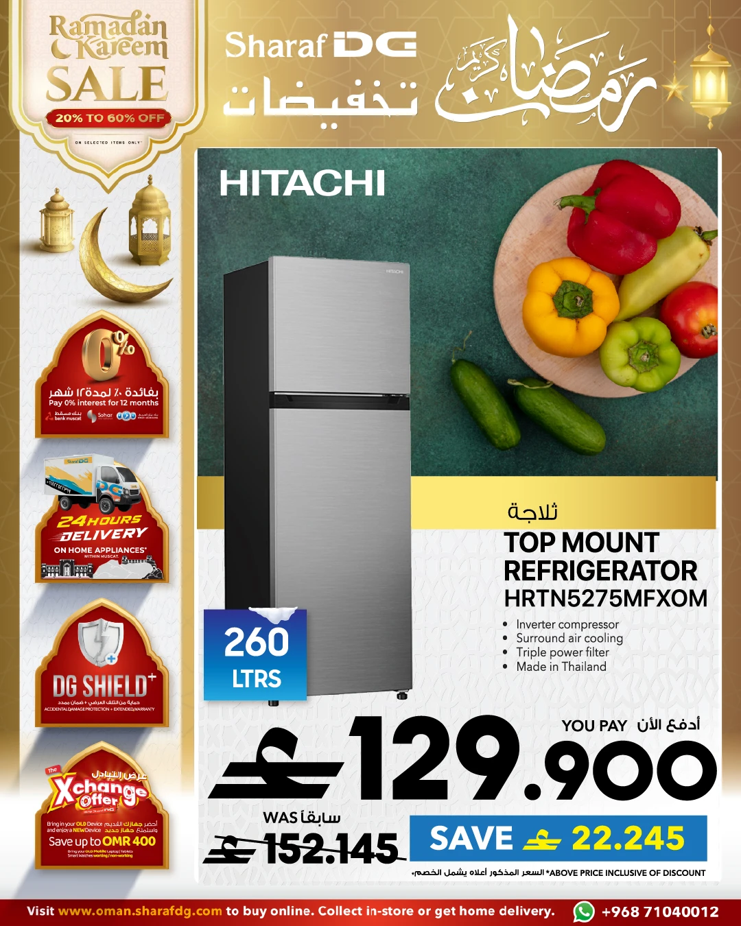 عروض شرف دى جى عمان من 8 حتى 11 مارس ٢٠٢٦ عروض الثلاجات