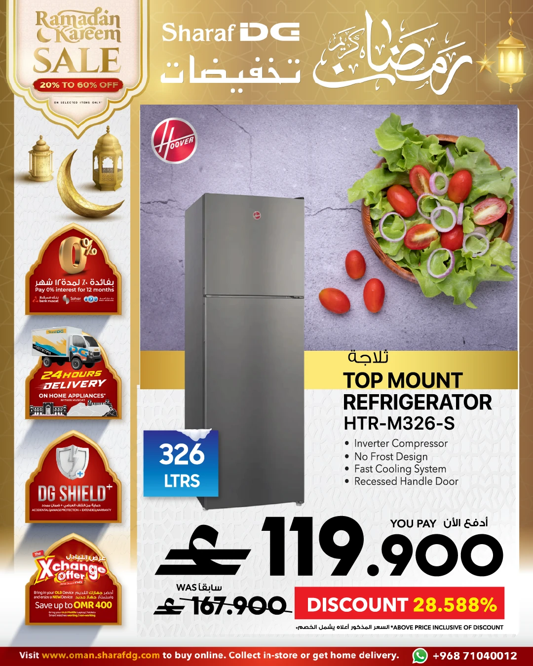 عروض شرف دى جى عمان من 8 حتى 11 مارس ٢٠٢٦ عروض الثلاجات