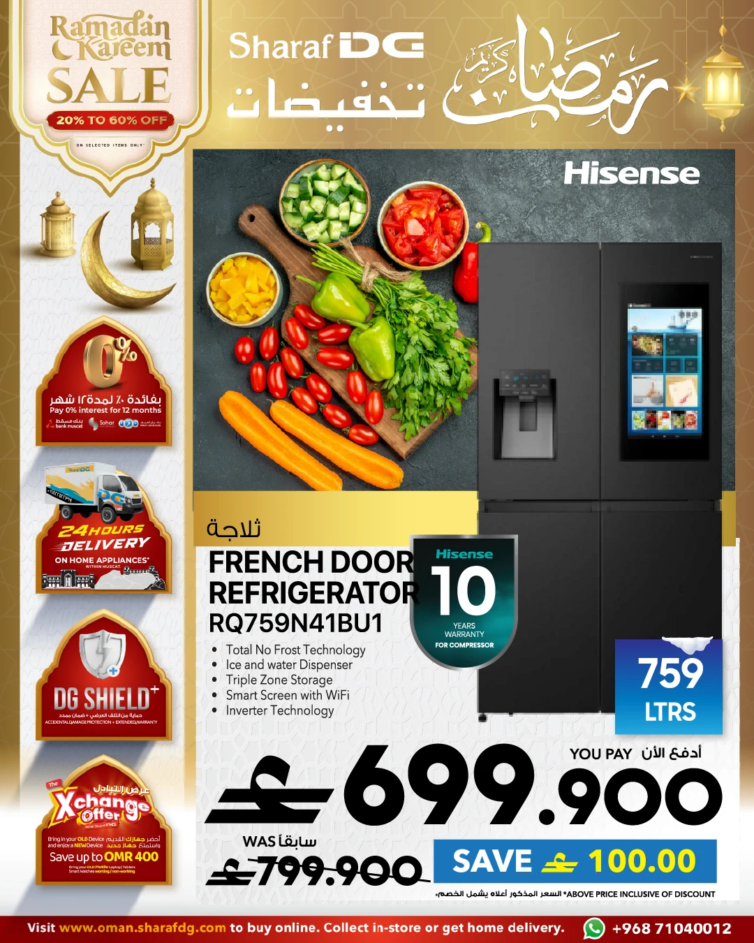 عروض شرف دى جى عمان من 8 حتى 11 مارس ٢٠٢٦ عروض الثلاجات