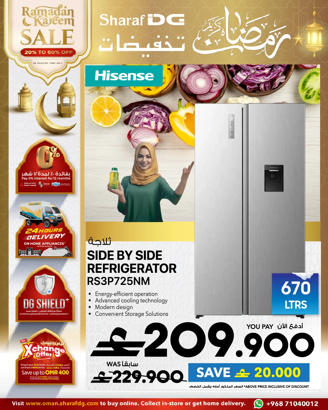 عروض شرف دى جى عمان من 8 حتى 11 مارس ٢٠٢٦ عروض الثلاجات