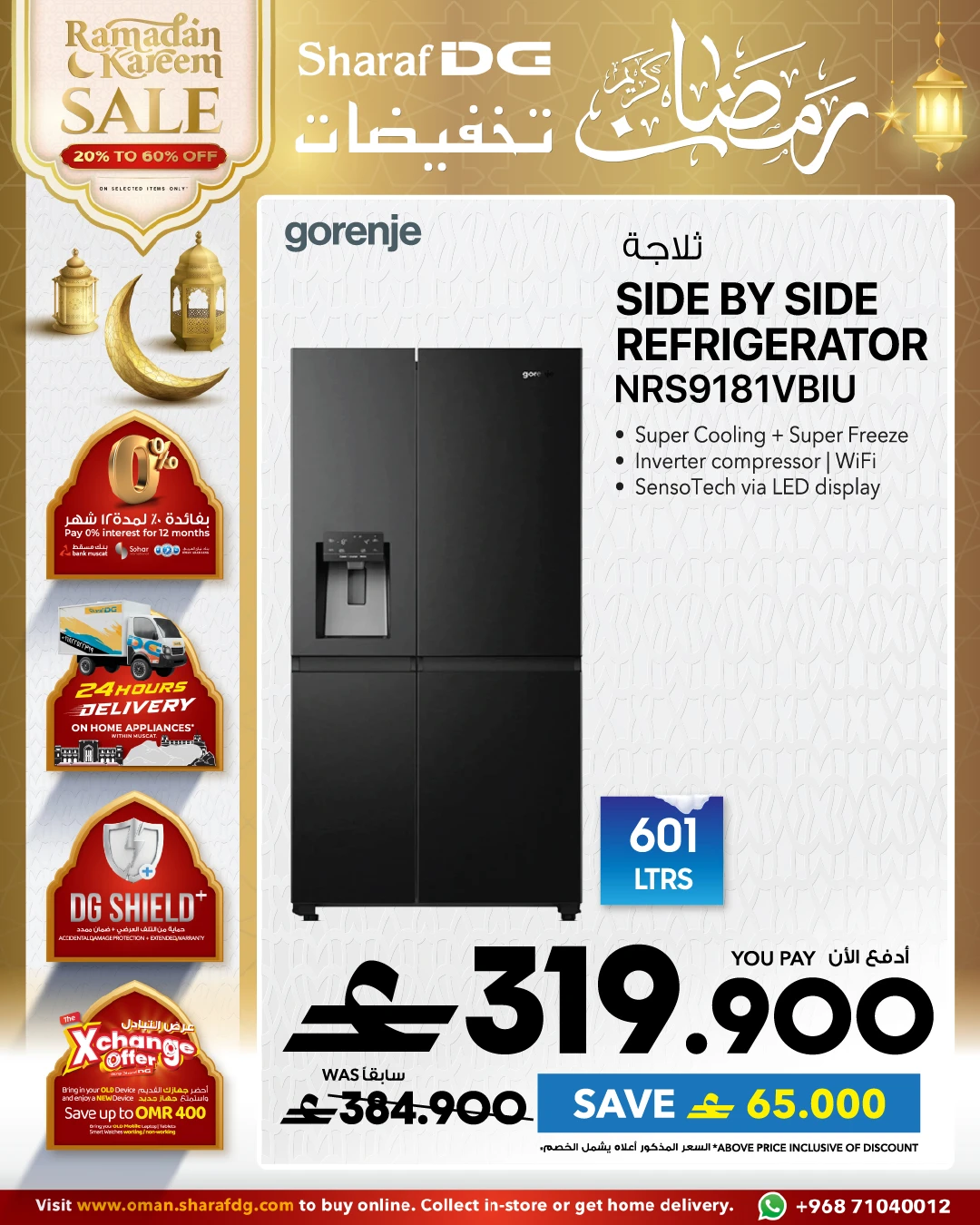 عروض شرف دى جى عمان من 8 حتى 11 مارس ٢٠٢٦ عروض الثلاجات
