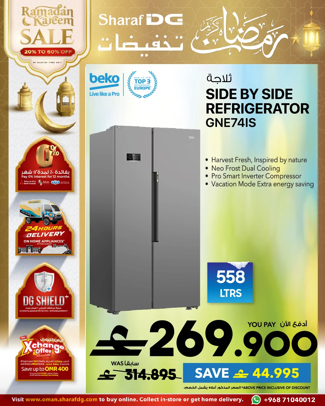 عروض شرف دى جى عمان من 8 حتى 11 مارس ٢٠٢٦ عروض الثلاجات