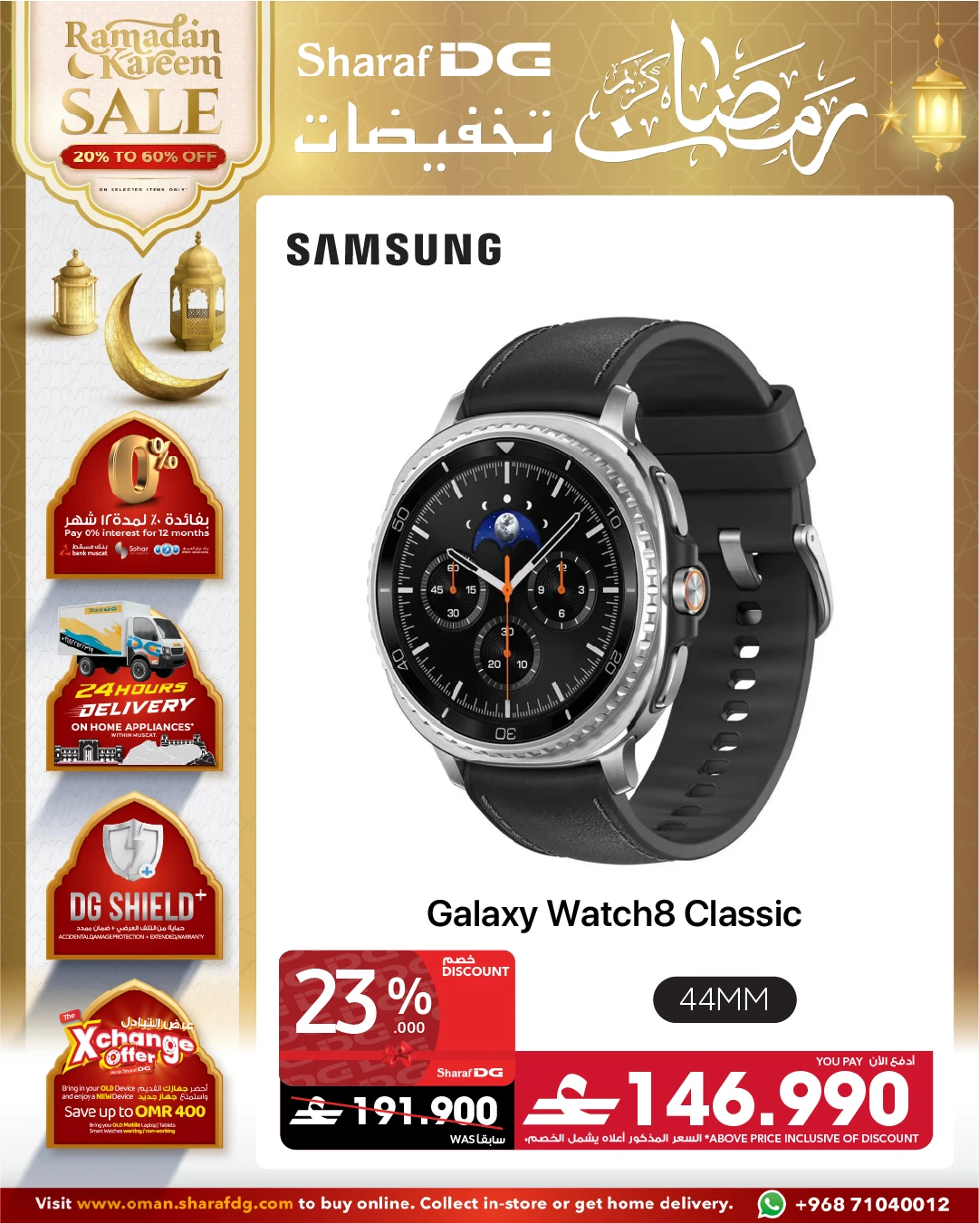 عروض شرف دى جى عمان من ٨ مارس حتى ١١ مارس ٢٠٢٦ عروض الأناقة واللياقة البدنية