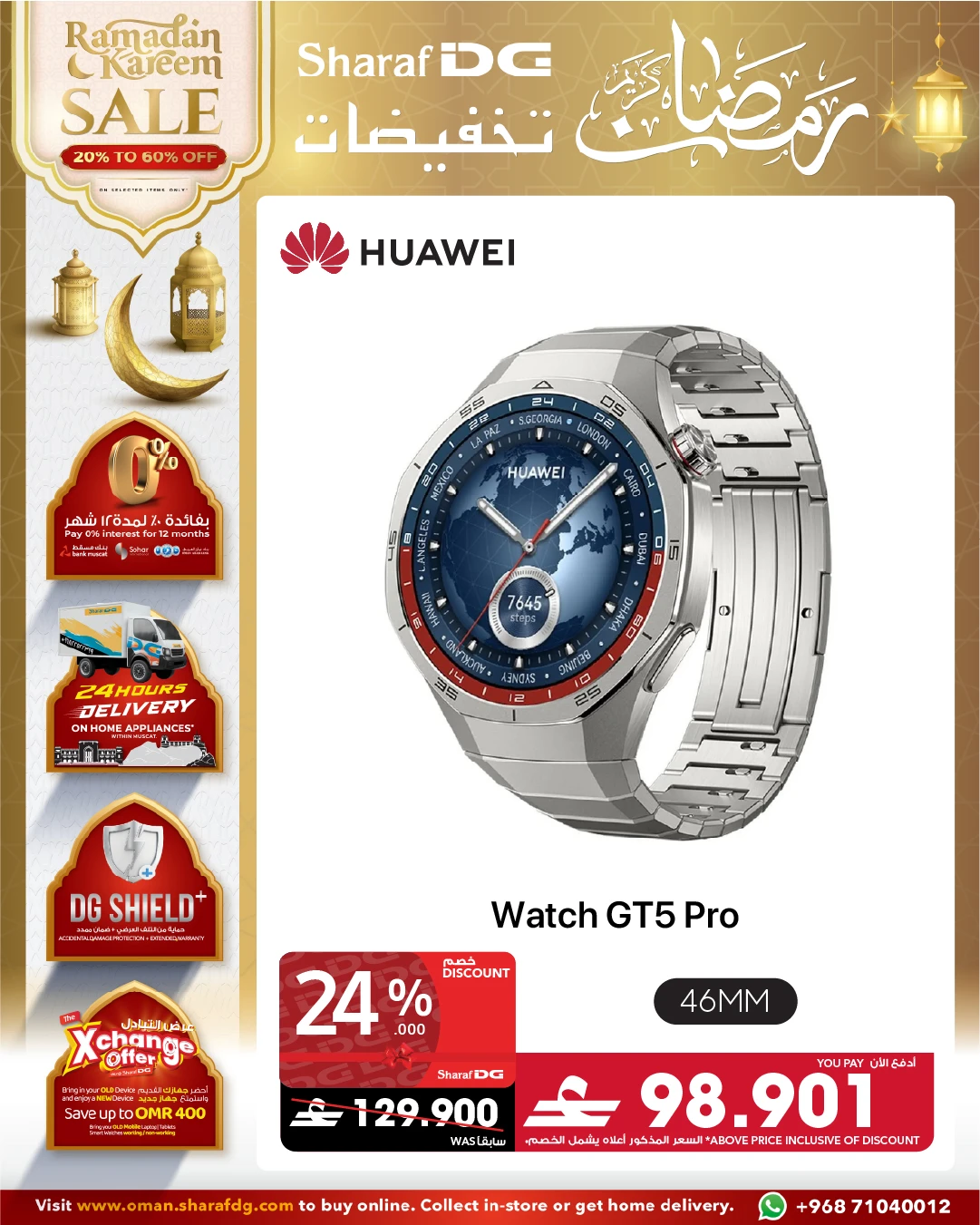 عروض شرف دى جى عمان من ٨ مارس حتى ١١ مارس ٢٠٢٦ عروض الأناقة واللياقة البدنية