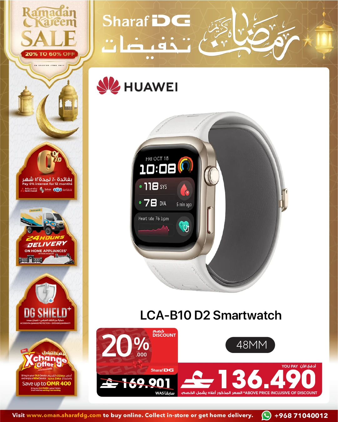 عروض شرف دى جى عمان من ٨ مارس حتى ١١ مارس ٢٠٢٦ عروض الأناقة واللياقة البدنية