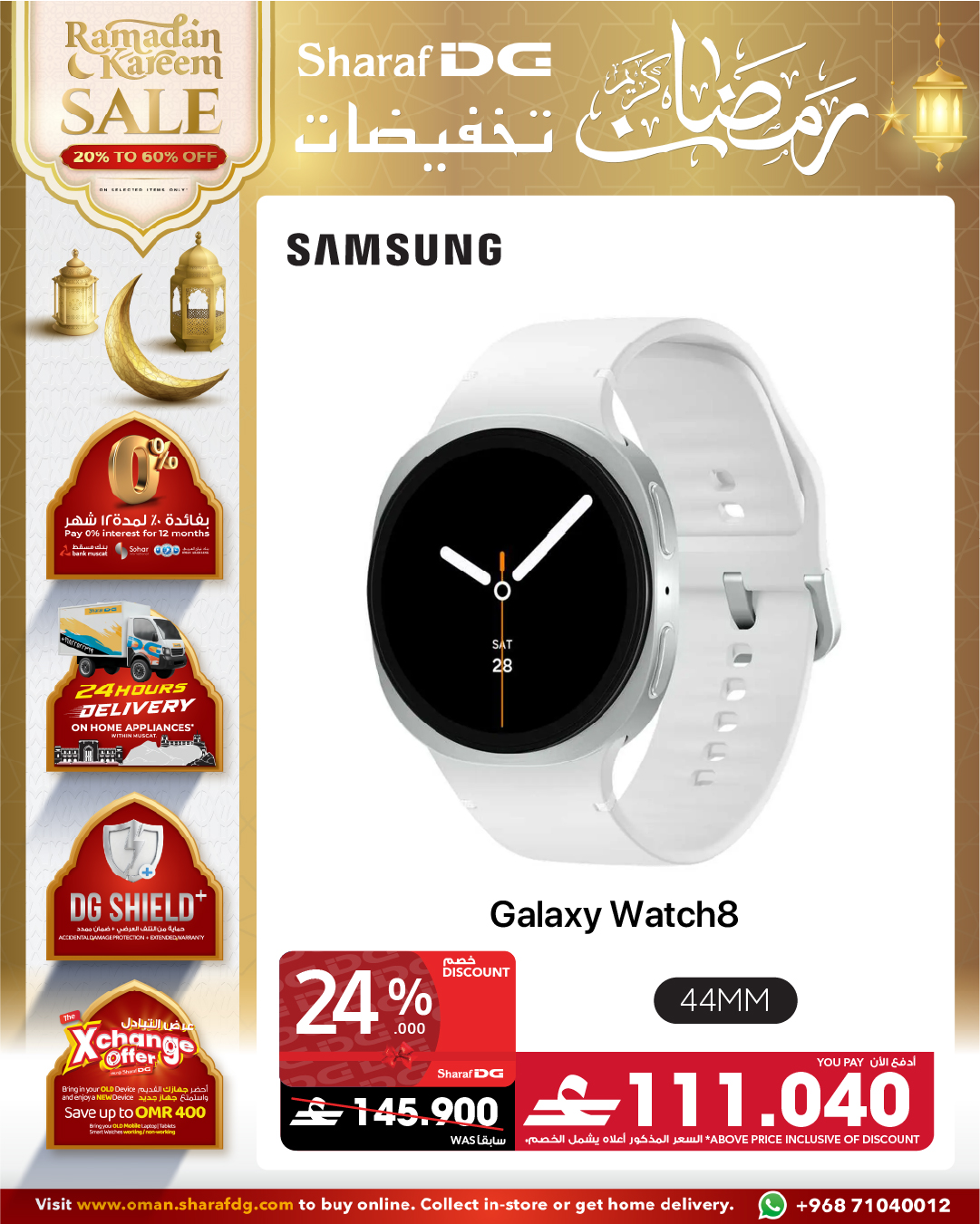 عروض شرف دى جى عمان من ٨ مارس حتى ١١ مارس ٢٠٢٦ عروض الأناقة واللياقة البدنية