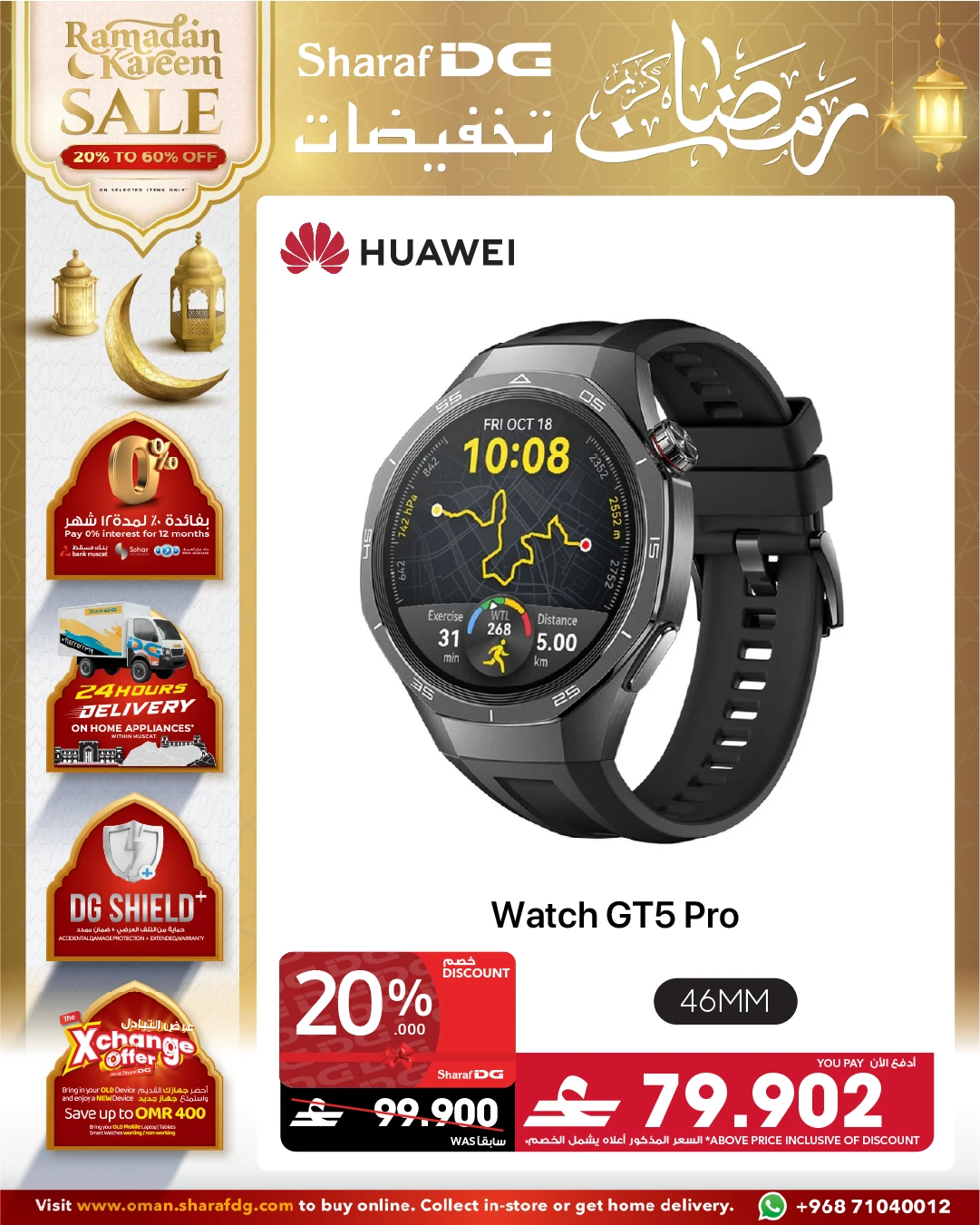 عروض شرف دى جى عمان من ٨ مارس حتى ١١ مارس ٢٠٢٦ عروض الأناقة واللياقة البدنية