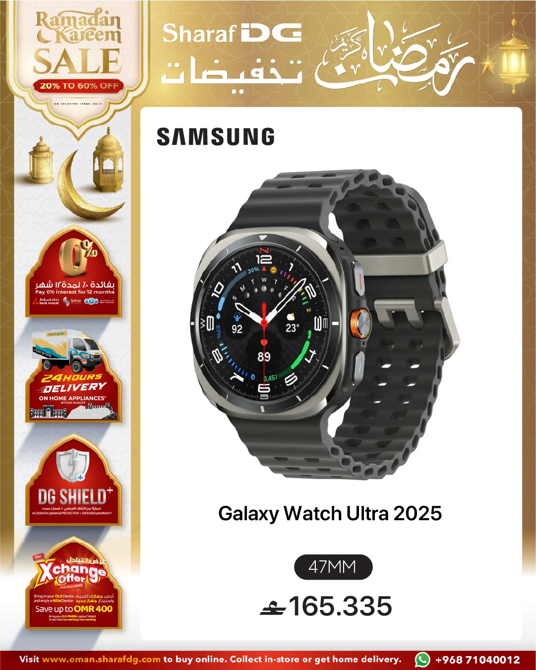 عروض شرف دى جى عمان من ٨ مارس حتى ١١ مارس ٢٠٢٦ عروض الأناقة واللياقة البدنية