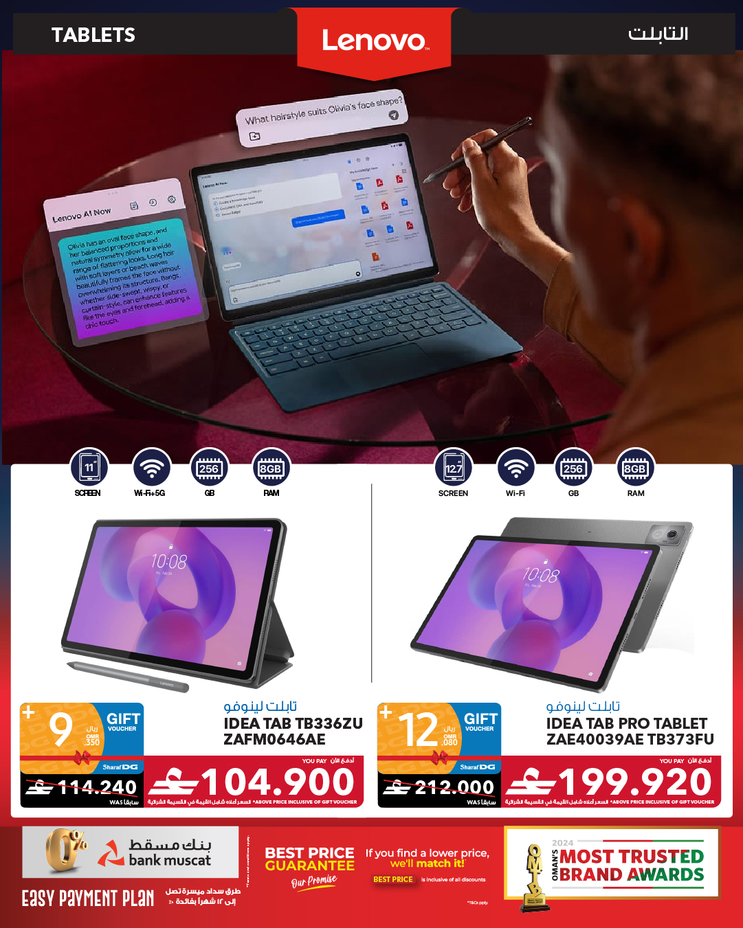 عروض شرف دى جى عمان من ١٠ حتى ١٣ مارس ٢٠٢٦ عروض مذهلة على أحدث الأجهزة اللوحية