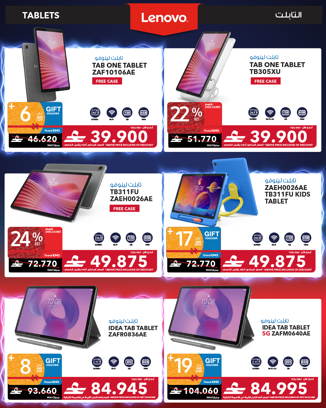 عروض شرف دى جى عمان من ١٠ حتى ١٣ مارس ٢٠٢٦ عروض مذهلة على أحدث الأجهزة اللوحية