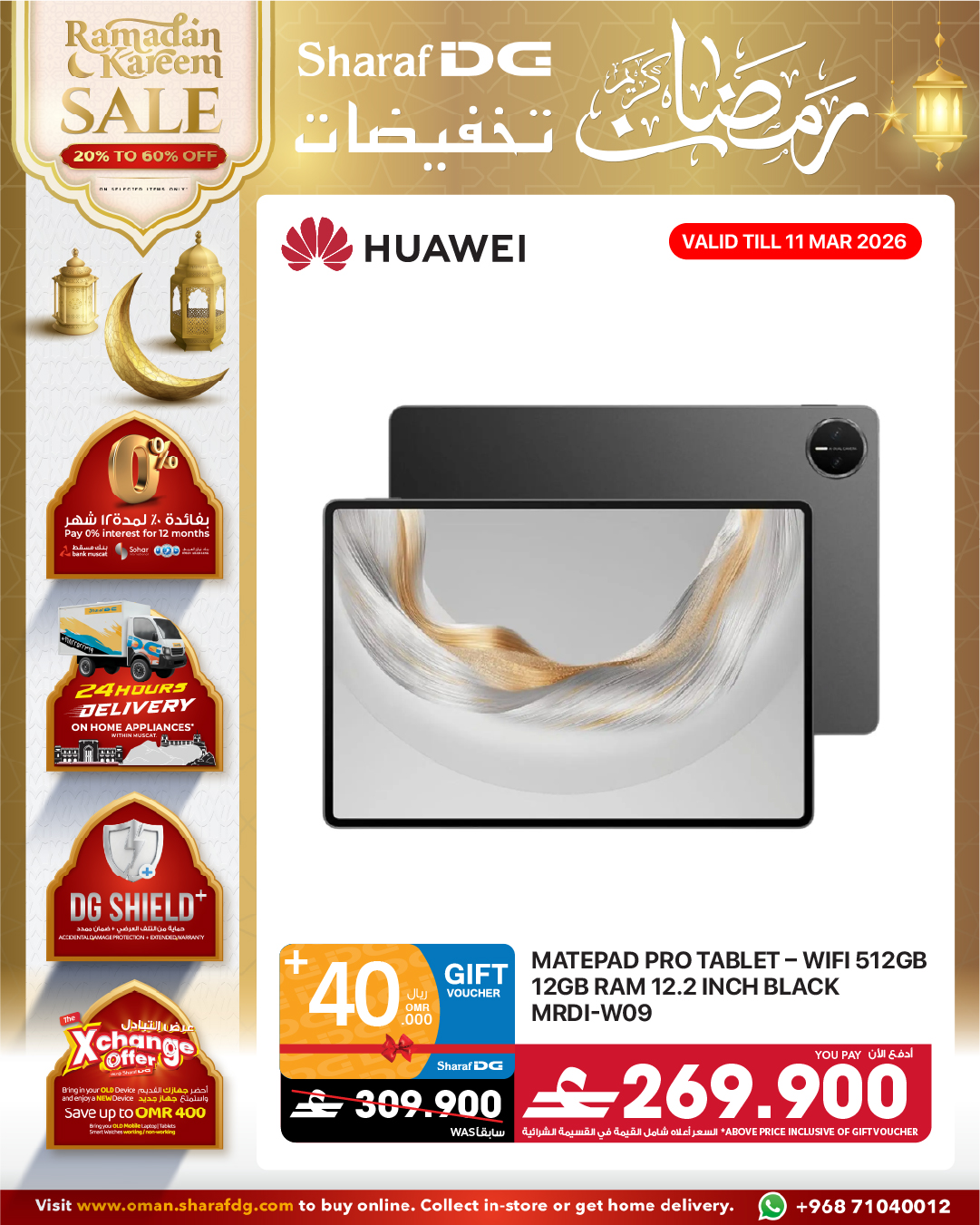 عروض شرف دى جى عمان من ١٠ حتى ١٣ مارس ٢٠٢٦ عروض مذهلة على أحدث الأجهزة اللوحية