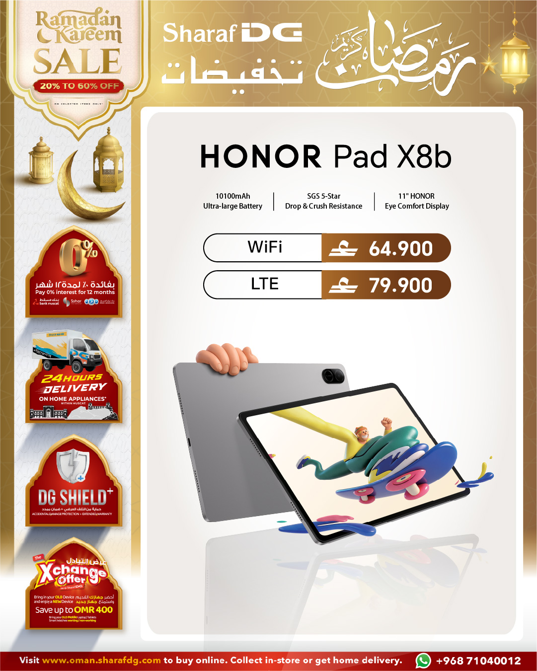 عروض شرف دى جى عمان من ١٠ حتى ١٣ مارس ٢٠٢٦ عروض مذهلة على أحدث الأجهزة اللوحية