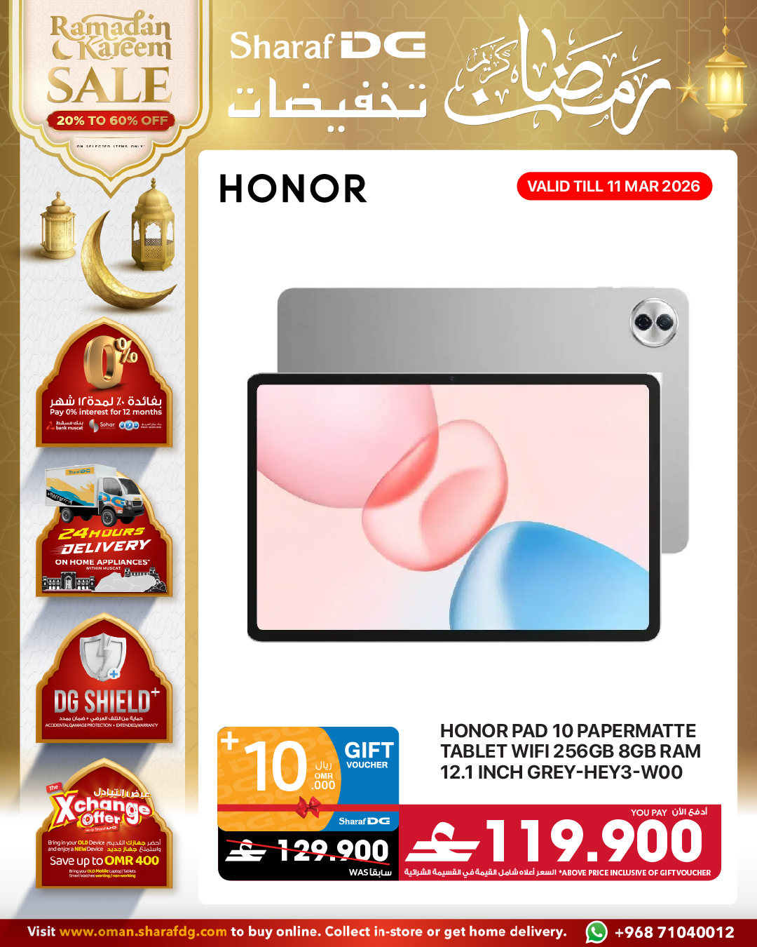 عروض شرف دى جى عمان من ١٠ حتى ١٣ مارس ٢٠٢٦ عروض مذهلة على أحدث الأجهزة اللوحية