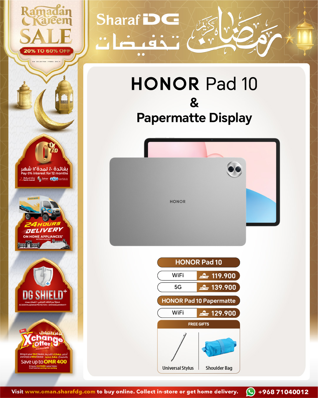 عروض شرف دى جى عمان من ١٠ حتى ١٣ مارس ٢٠٢٦ عروض مذهلة على أحدث الأجهزة اللوحية