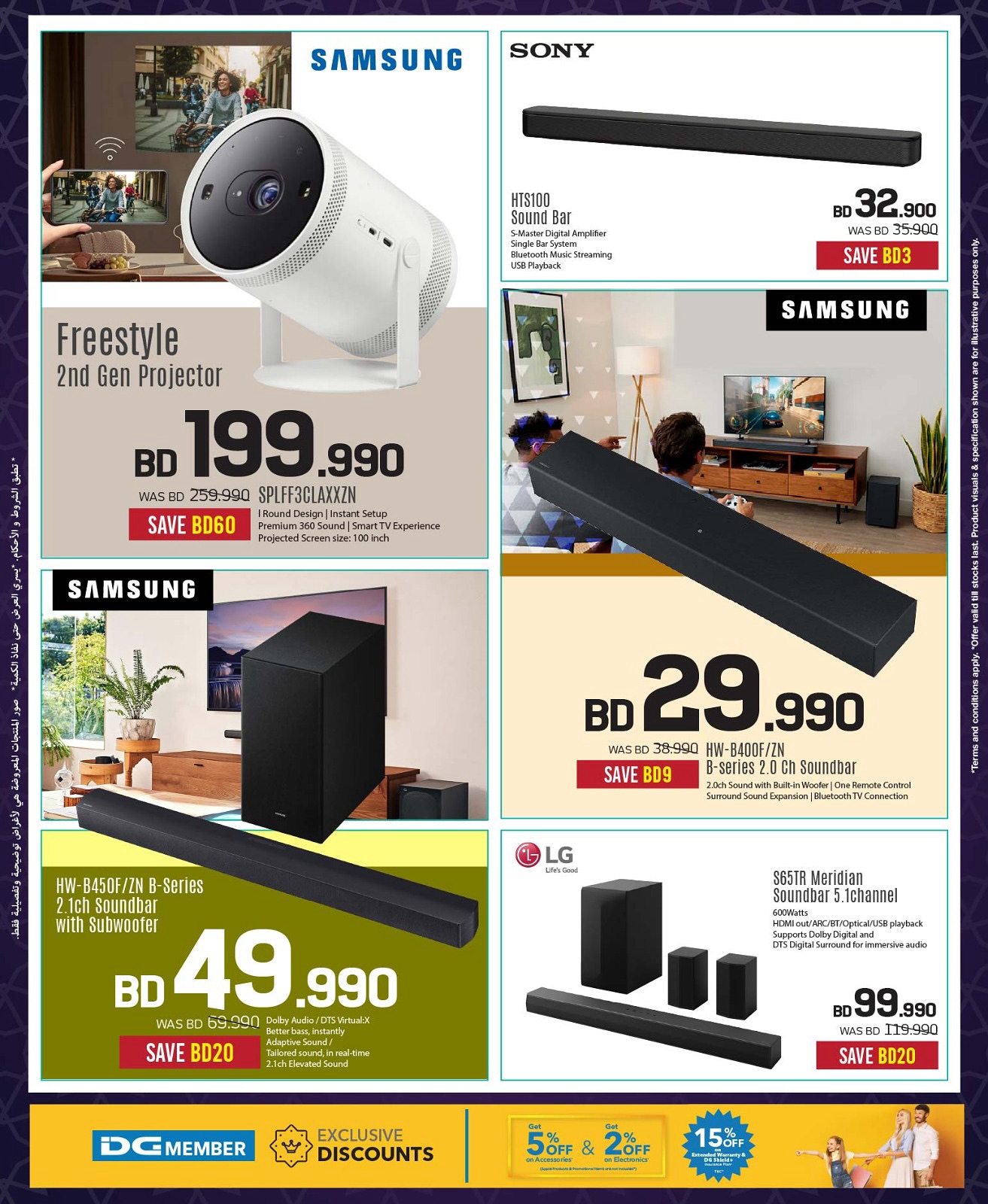 عروض شرف دى جى البحرين من ١٠ مارس حتى ١٦ مارس ٢٠٢٦ عروض الصوت والترفيه