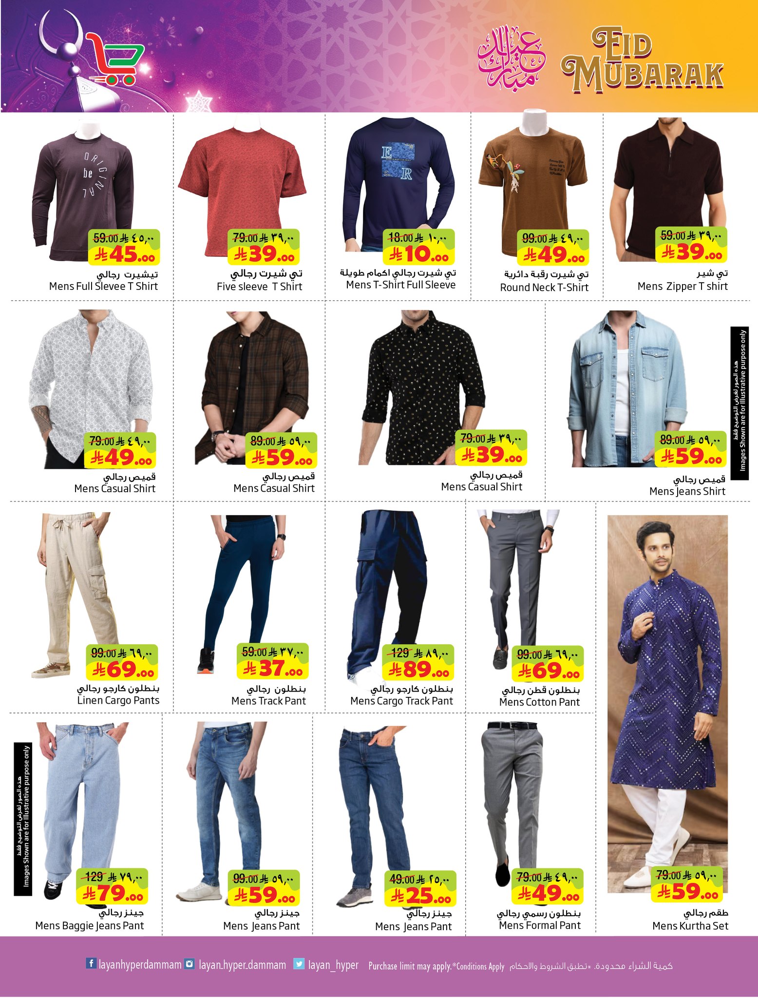 عروض ليان هايبر ماركت السعودية من 11 حتى ٢٤ مارس ٢٠٢٦ عروض عيد مبارك