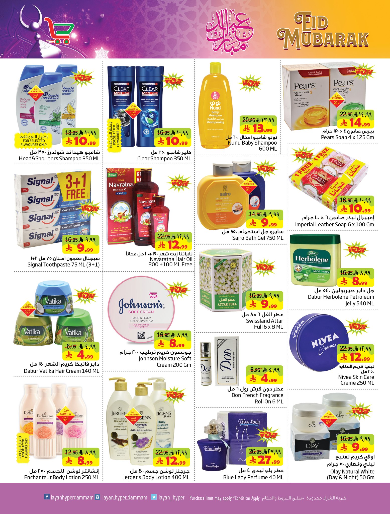 عروض ليان هايبر ماركت السعودية من 11 حتى ٢٤ مارس ٢٠٢٦ عروض عيد مبارك