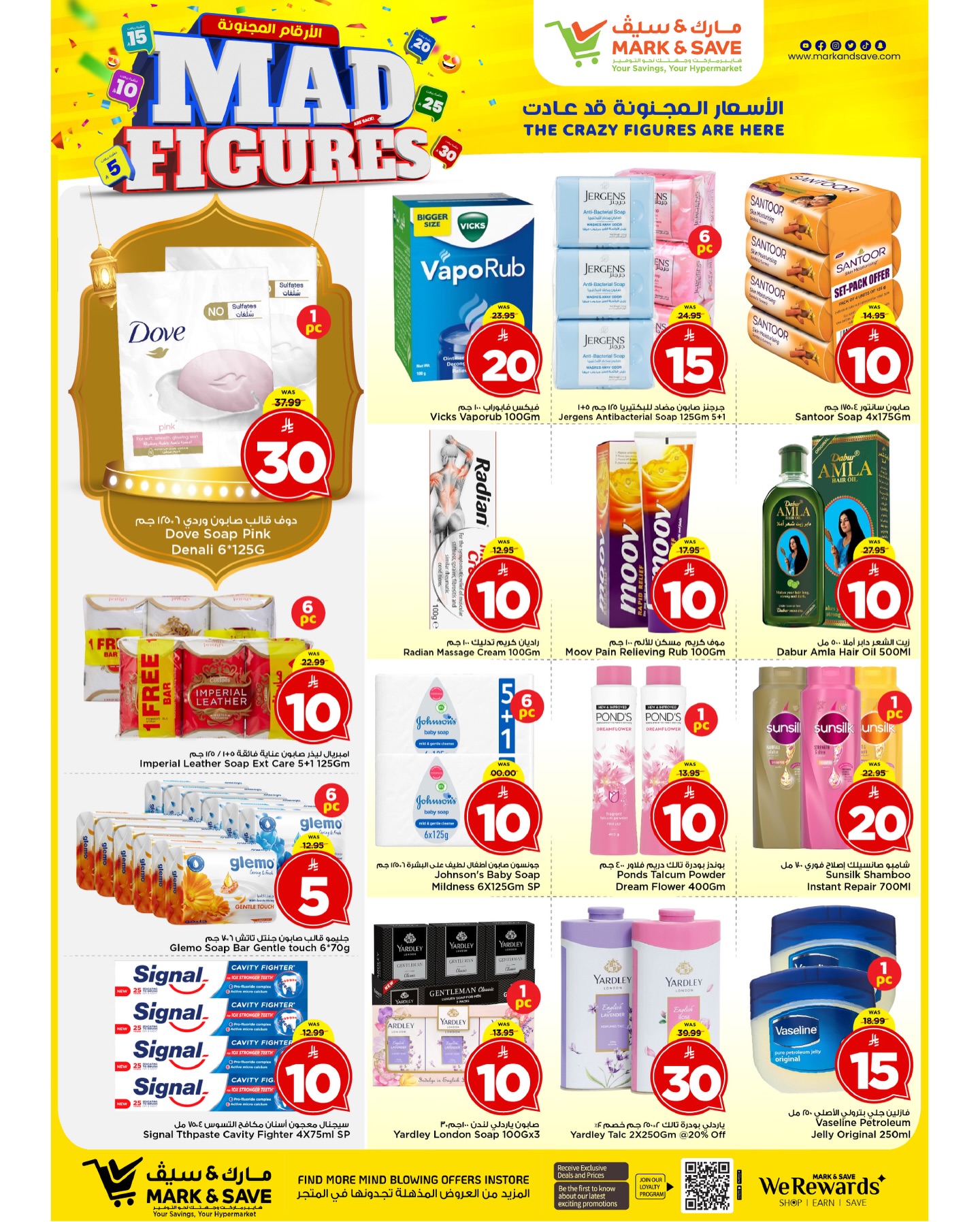 عروض مارك اند سيف الأحساء من 11 حتى ١٧ مارس ٢٠٢٦ عروض أرقام مجنونة