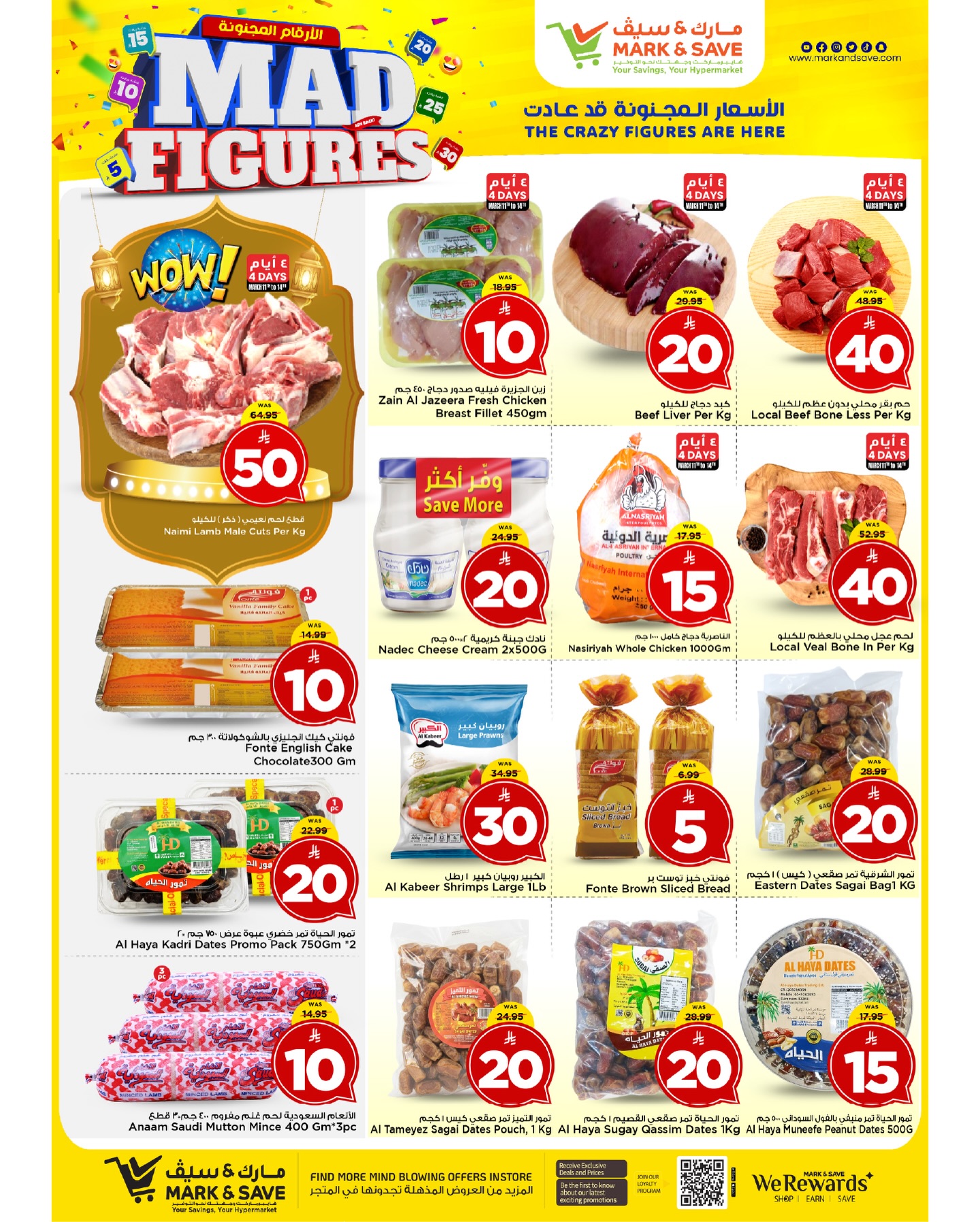 عروض مارك اند سيف الأحساء من 11 حتى ١٧ مارس ٢٠٢٦ عروض أرقام مجنونة