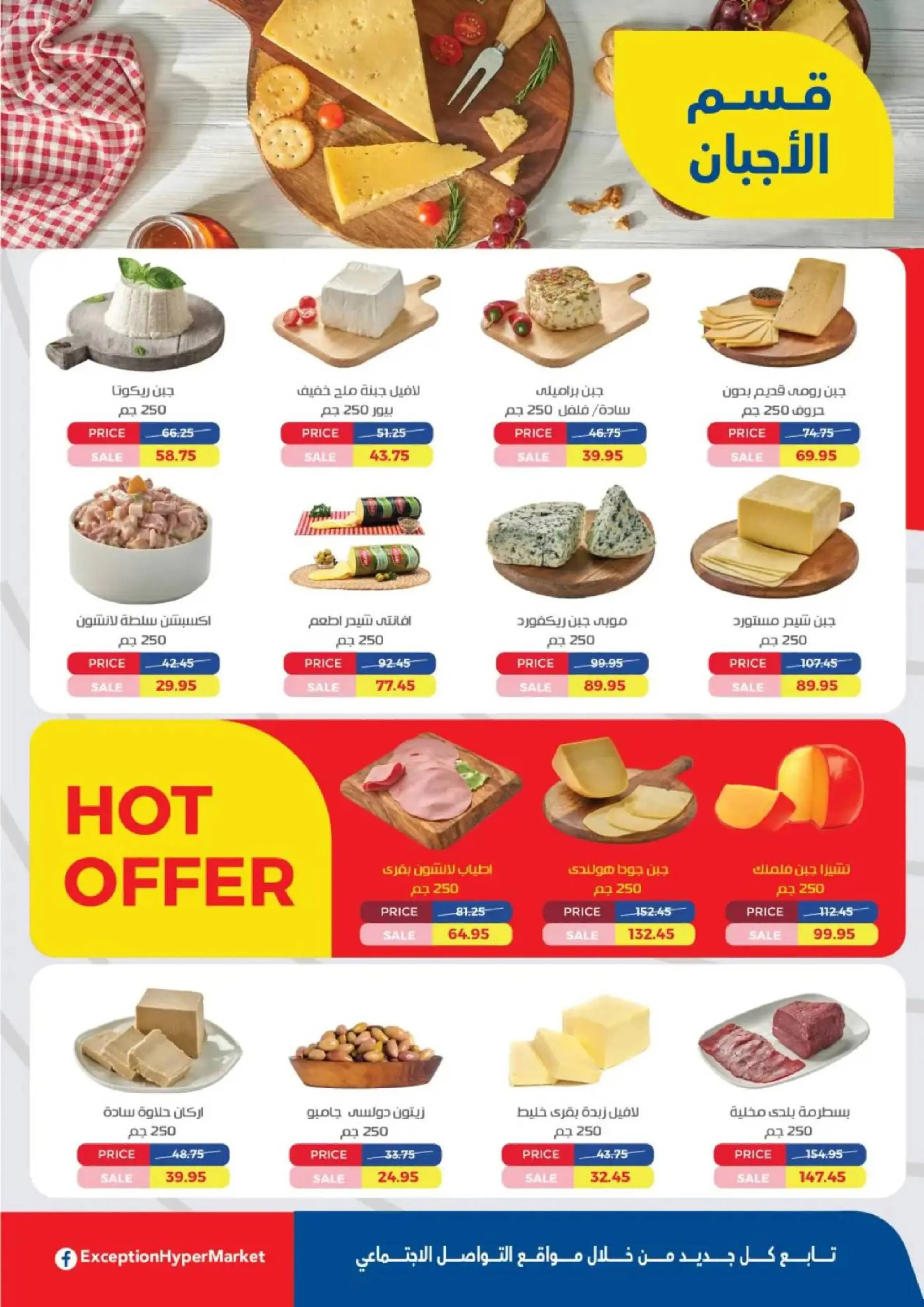 عروض إكسبشن ماركت مصر من 11 حتى ٢٠ مارس ٢٠٢٦ عروض فرحة العيد