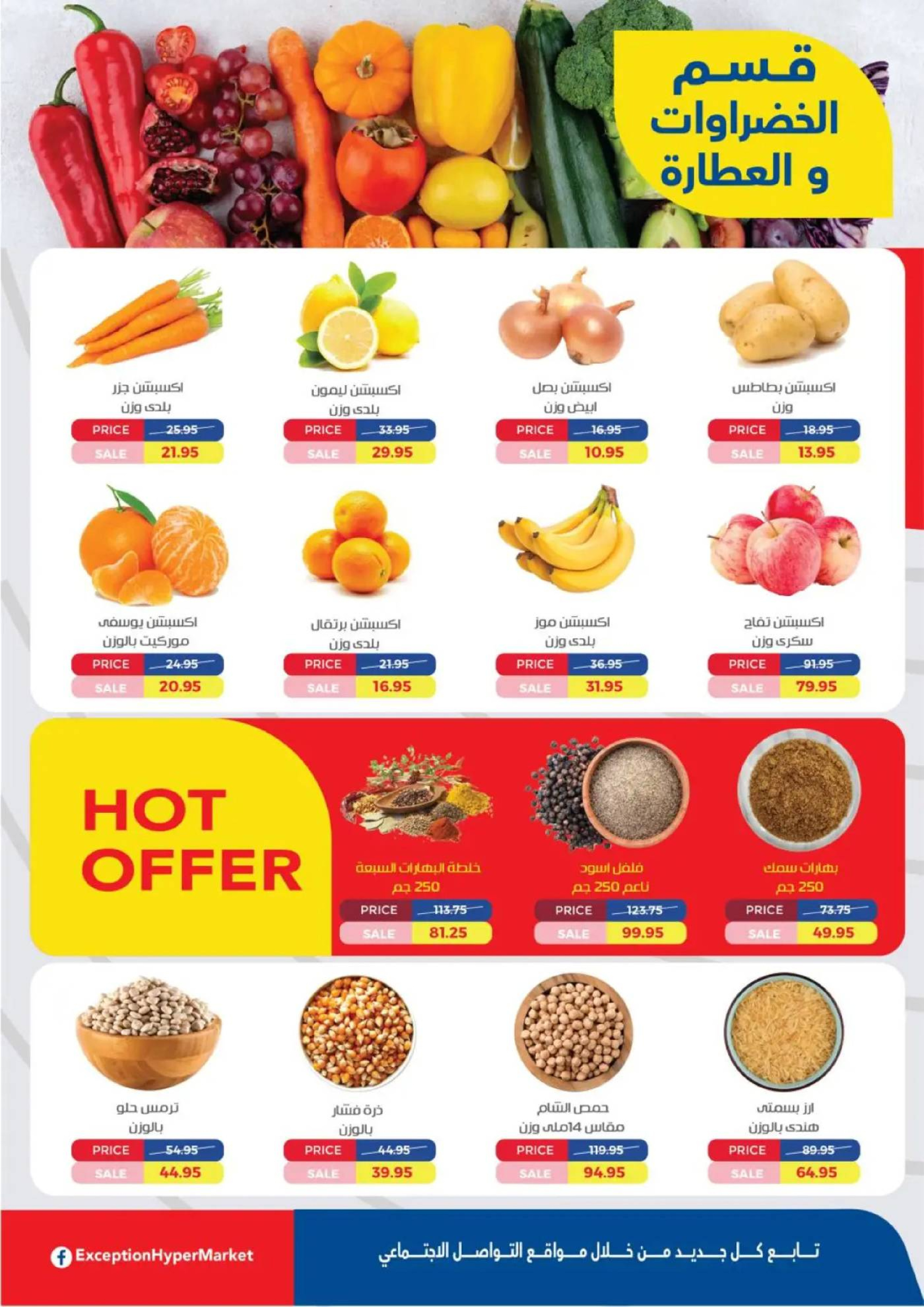 عروض إكسبشن ماركت مصر من 11 حتى ٢٠ مارس ٢٠٢٦ عروض فرحة العيد