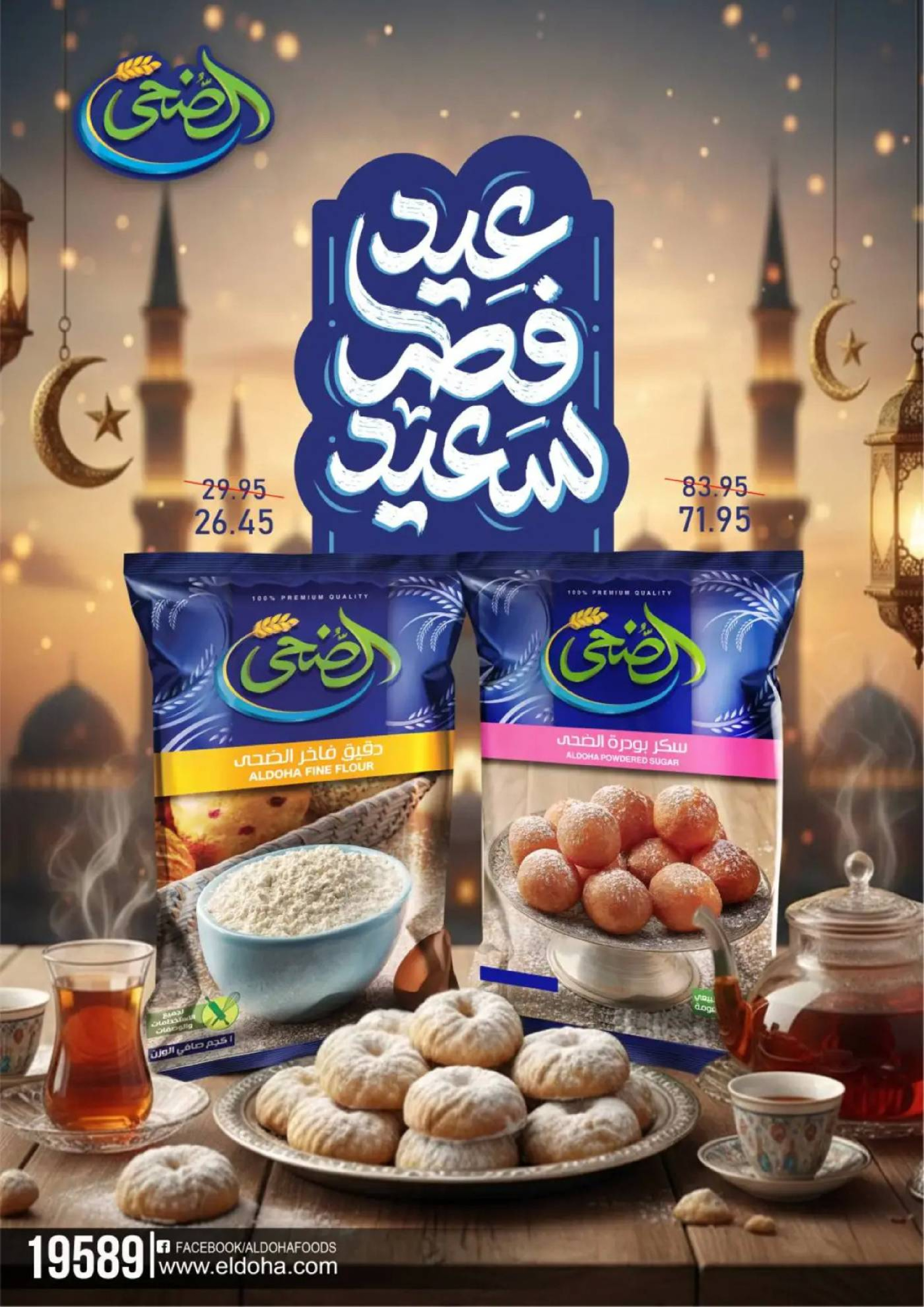 عروض إكسبشن ماركت مصر من 11 حتى ٢٠ مارس ٢٠٢٦ عروض فرحة العيد