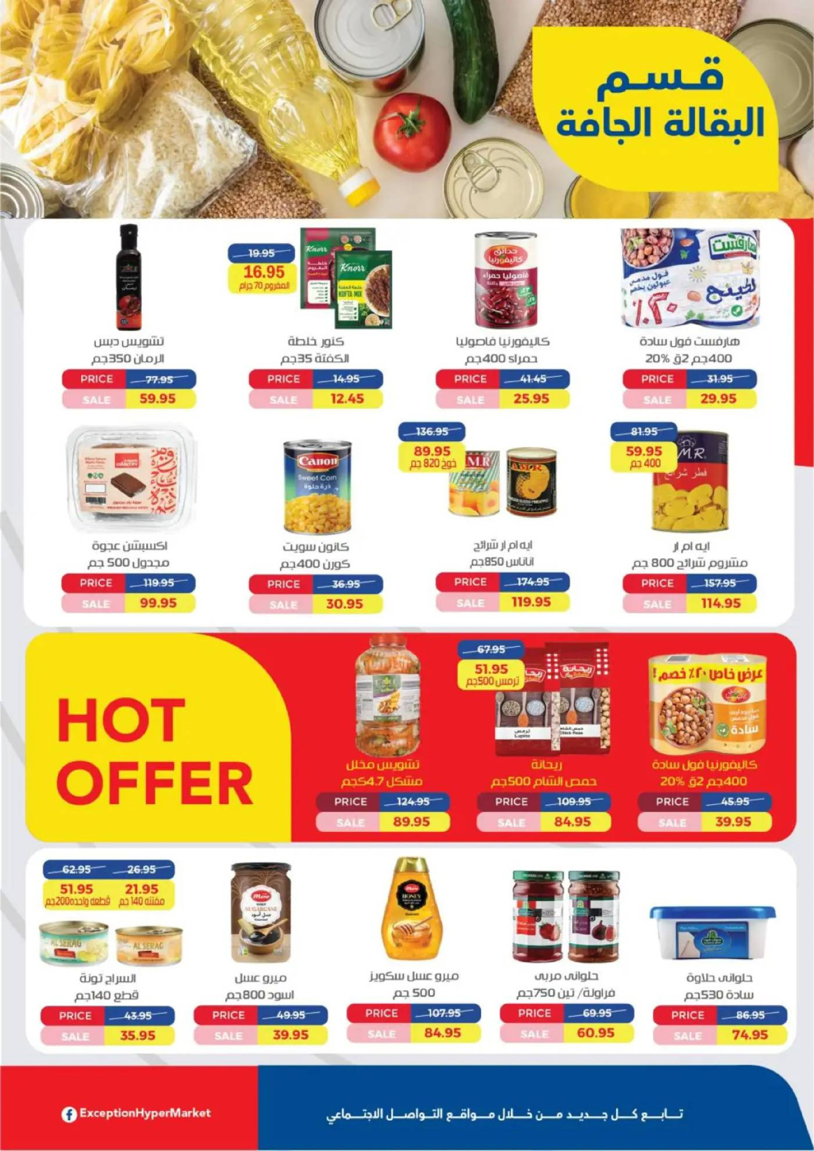 عروض إكسبشن ماركت مصر من 11 حتى ٢٠ مارس ٢٠٢٦ عروض فرحة العيد