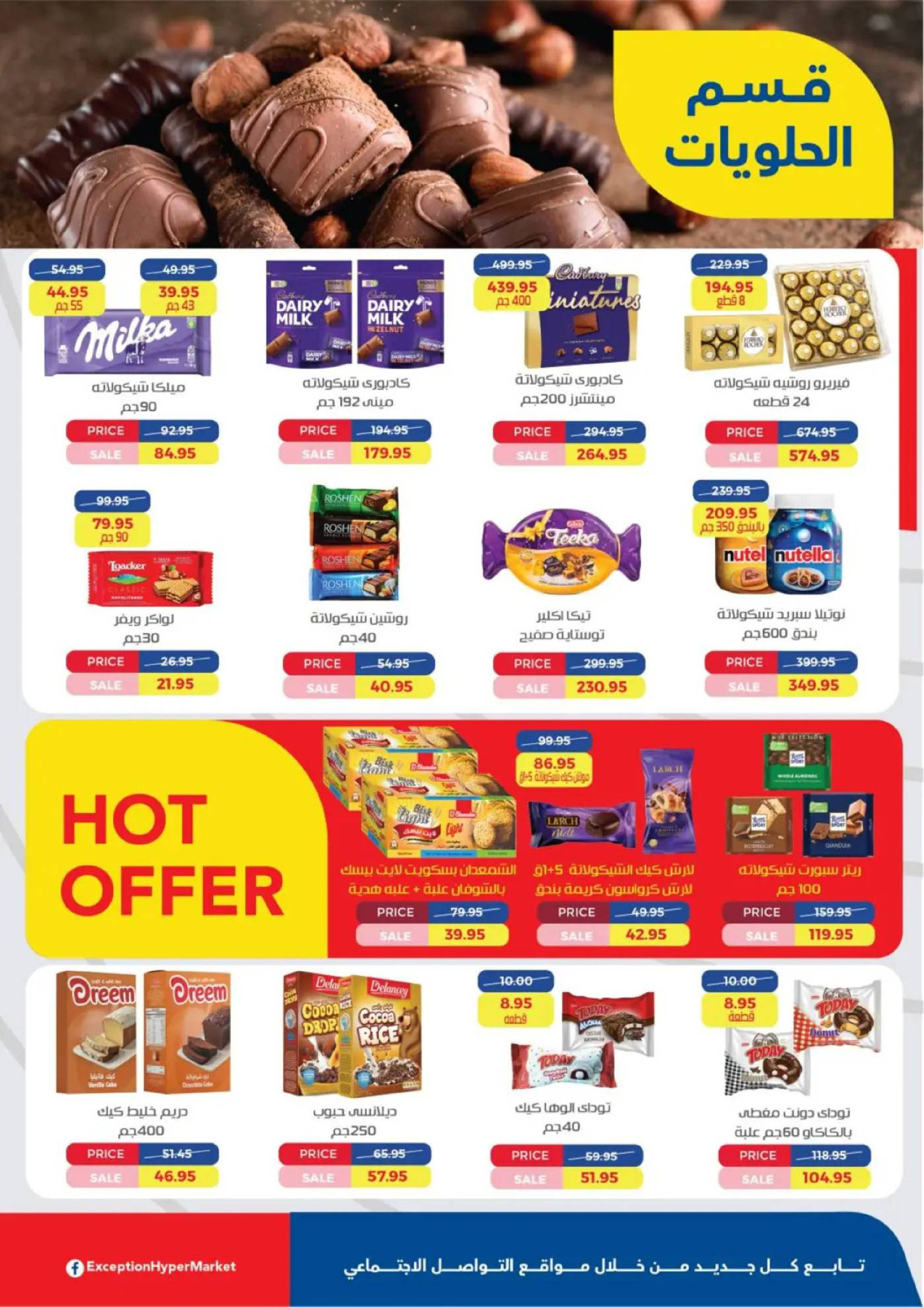 عروض إكسبشن ماركت مصر من 11 حتى ٢٠ مارس ٢٠٢٦ عروض فرحة العيد