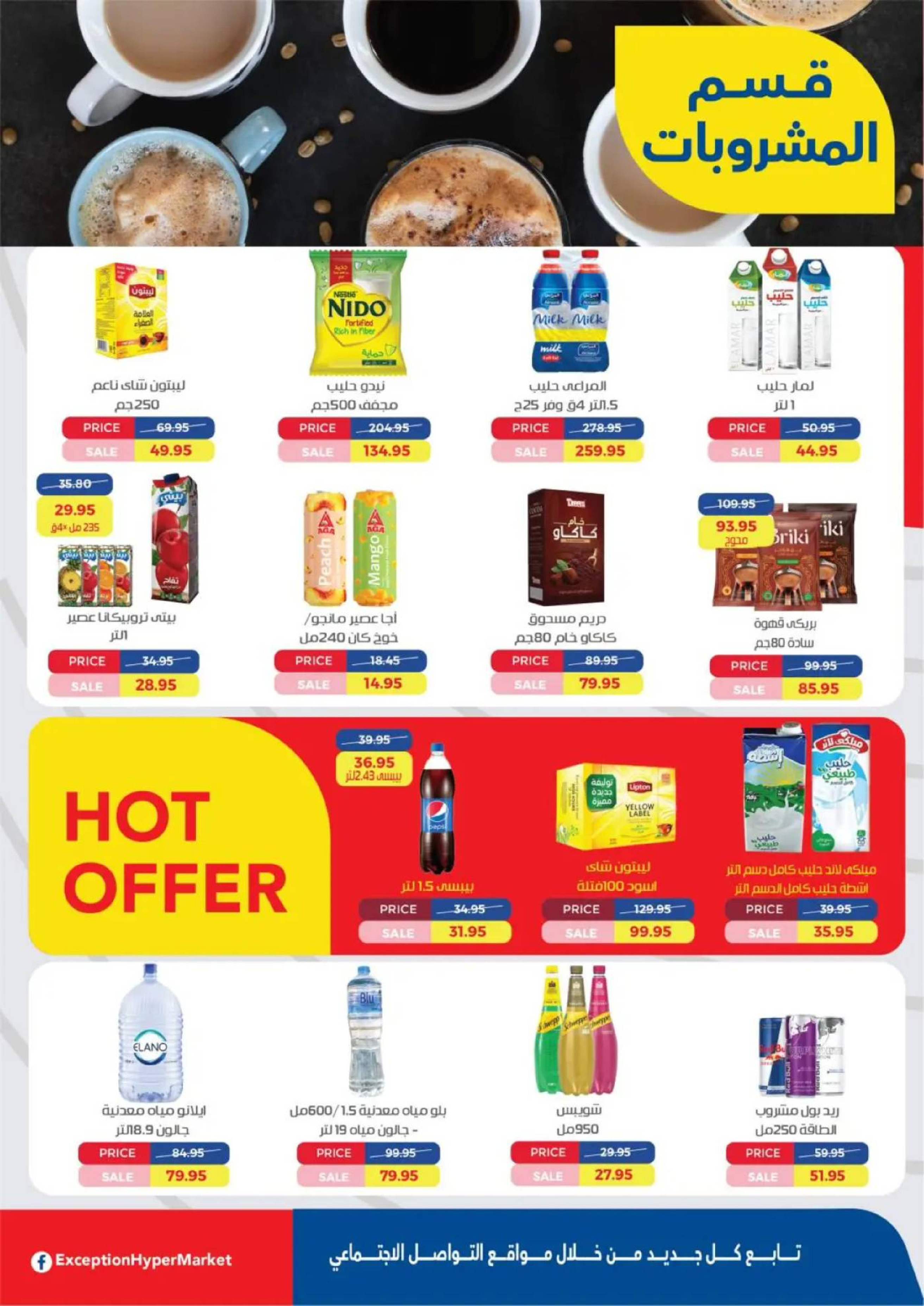 عروض إكسبشن ماركت مصر من 11 حتى ٢٠ مارس ٢٠٢٦ عروض فرحة العيد