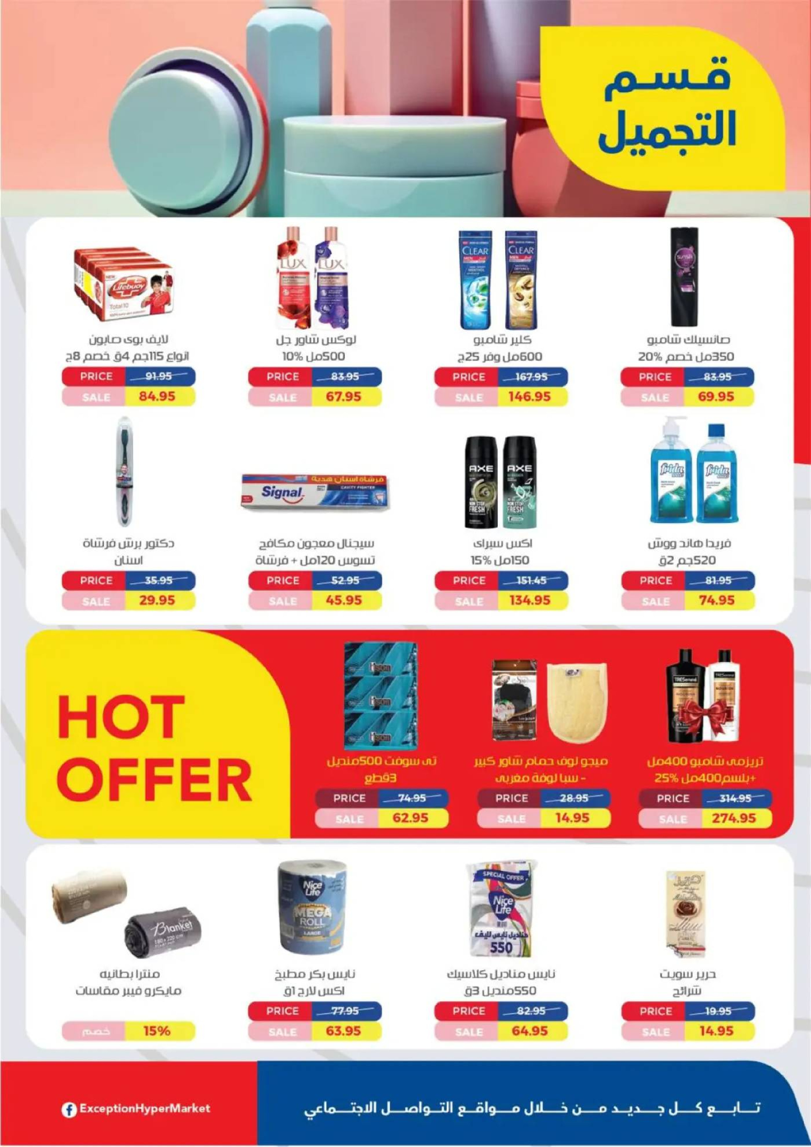 عروض إكسبشن ماركت مصر من 11 حتى ٢٠ مارس ٢٠٢٦ عروض فرحة العيد