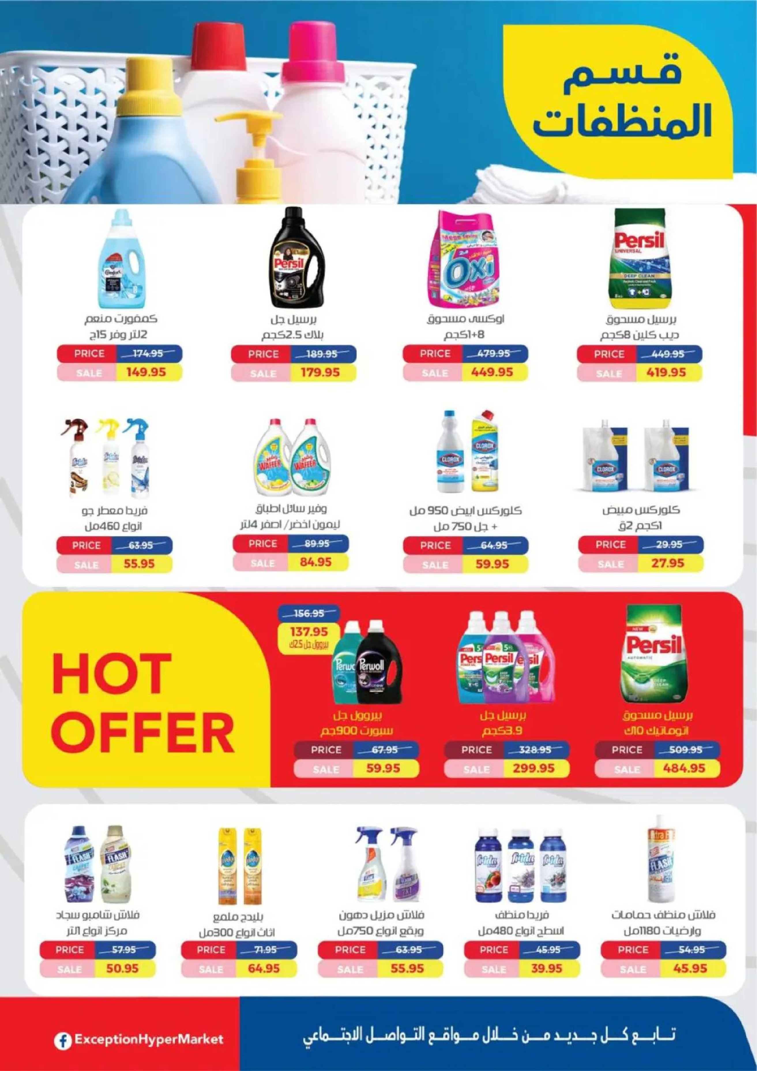 عروض إكسبشن ماركت مصر من 11 حتى ٢٠ مارس ٢٠٢٦ عروض فرحة العيد