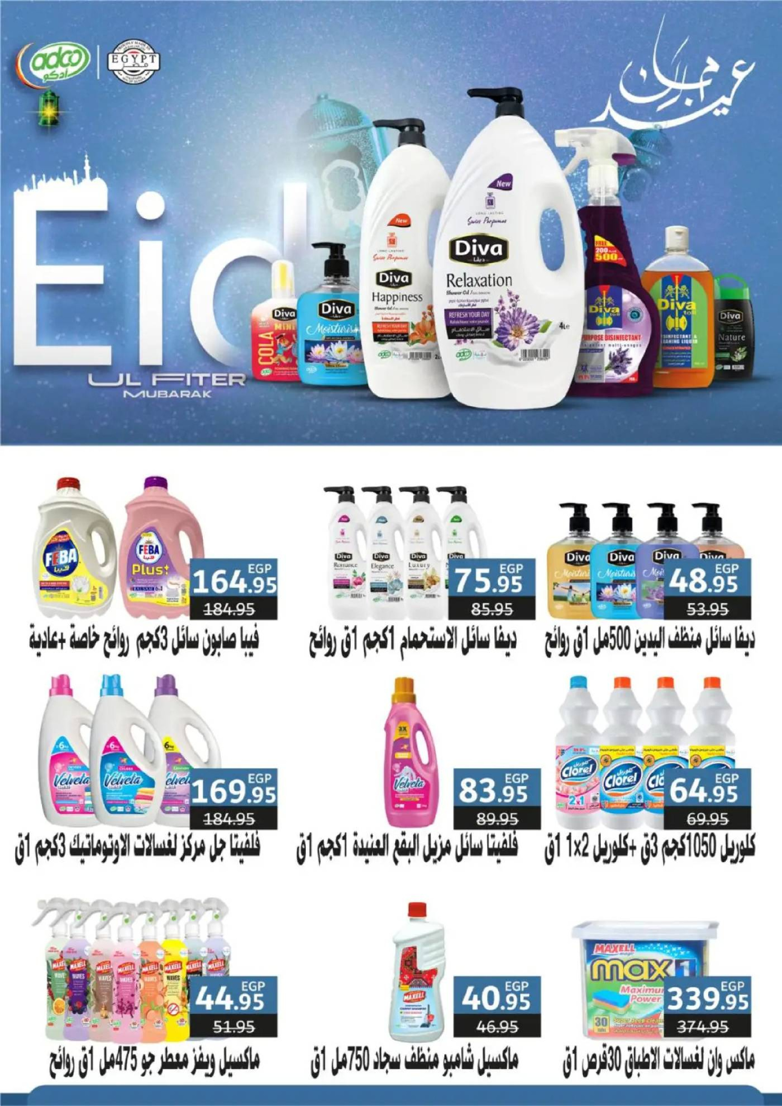 عروض إكسبشن ماركت مصر من 11 حتى ٢٠ مارس ٢٠٢٦ عروض فرحة العيد