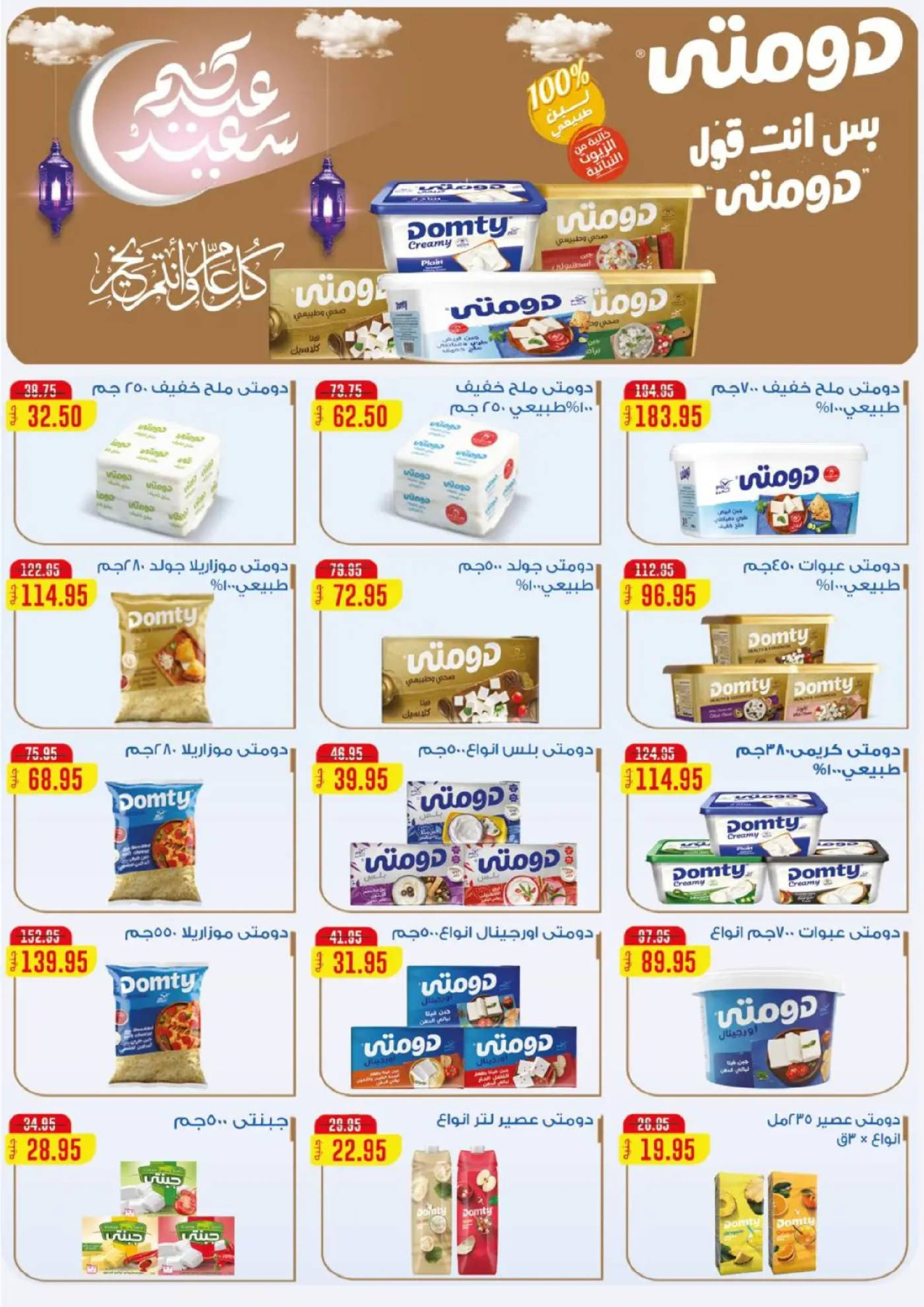 عروض إكسبشن ماركت مصر من 11 حتى ٢٠ مارس ٢٠٢٦ عروض فرحة العيد