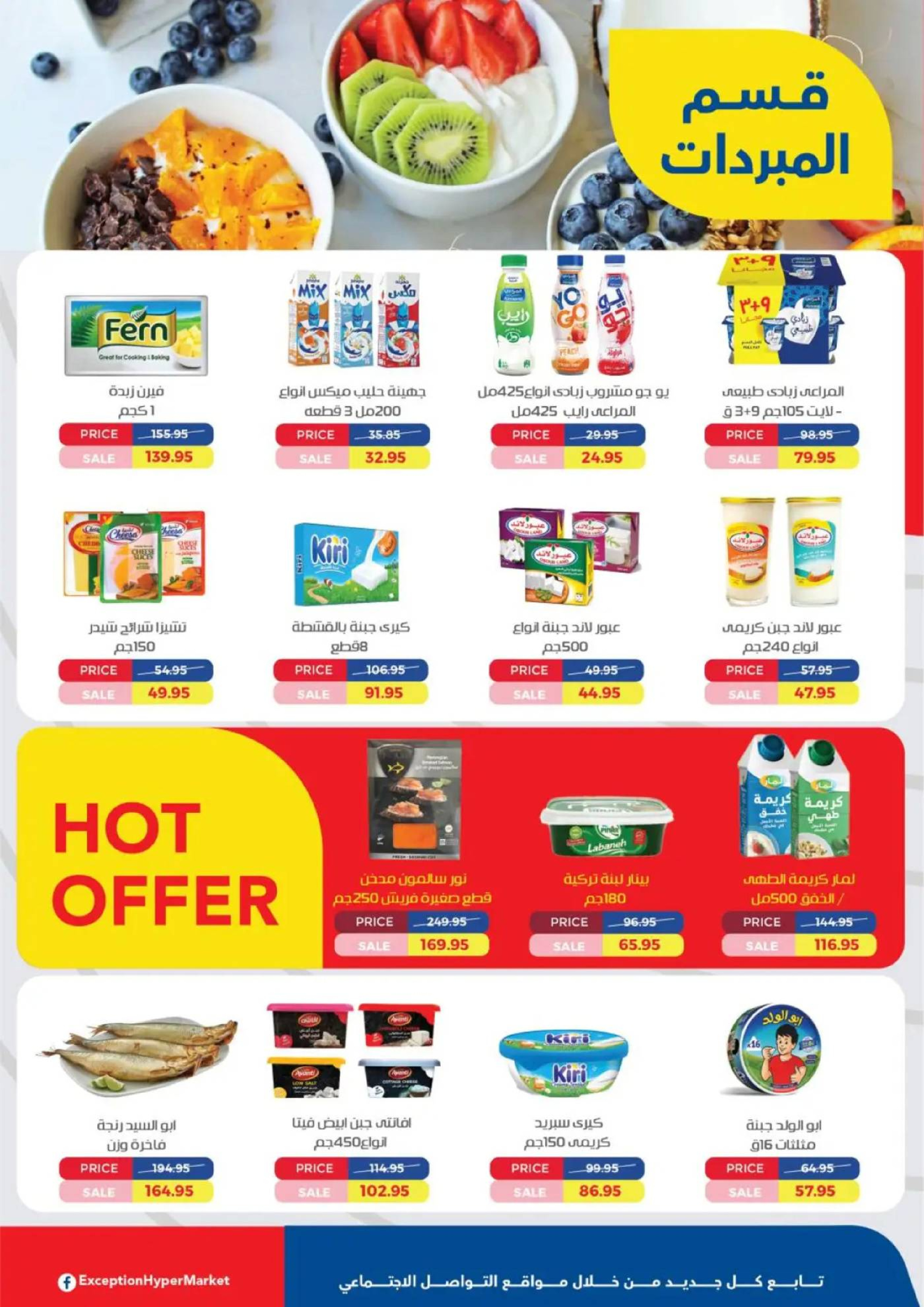 عروض إكسبشن ماركت مصر من 11 حتى ٢٠ مارس ٢٠٢٦ عروض فرحة العيد