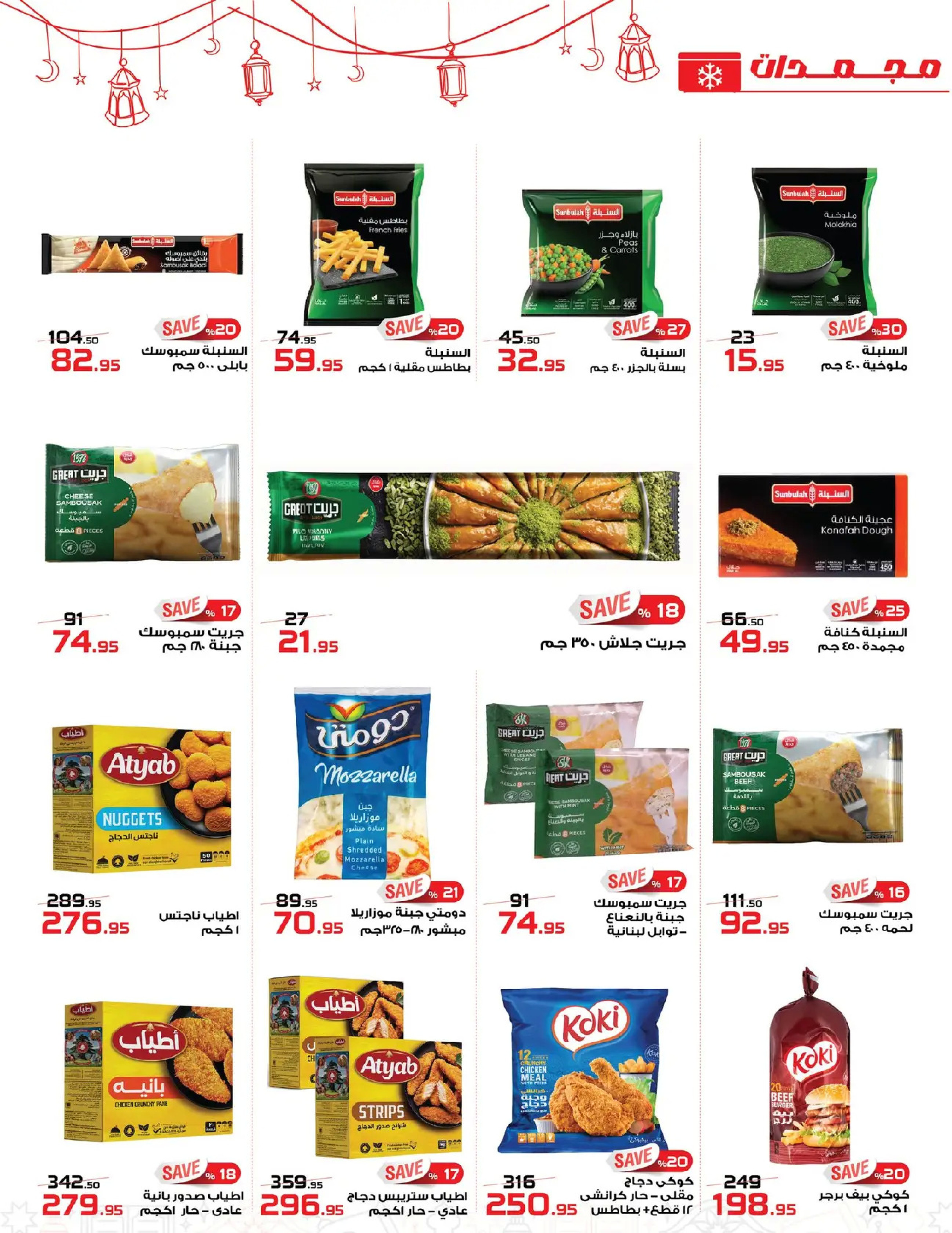 عروض زهران ماركت مصر من ٢٤ فبراير حتى ١٥ مارس ٢٠٢٦ عروض التوفير