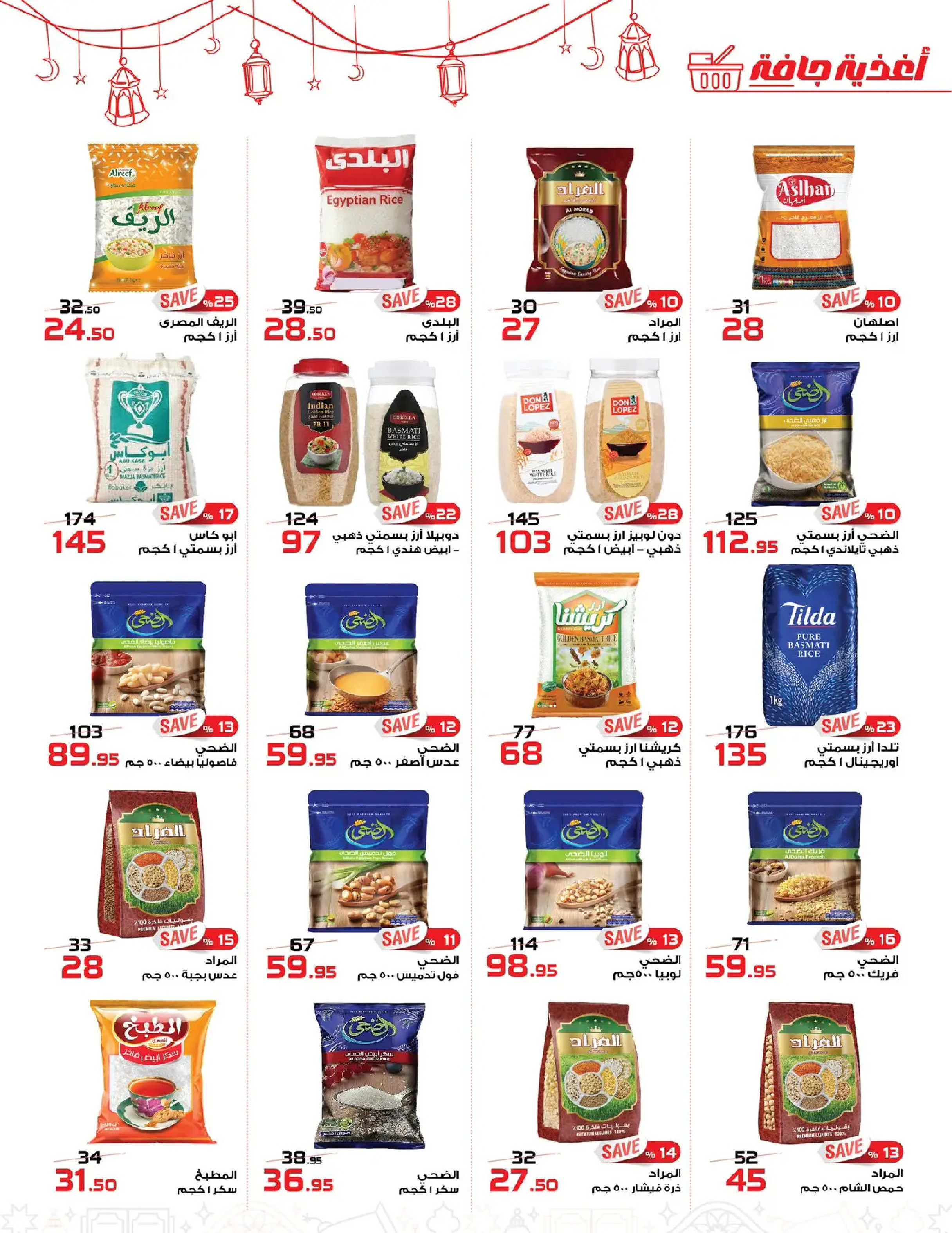 عروض زهران ماركت مصر من ٢٤ فبراير حتى ١٥ مارس ٢٠٢٦ عروض التوفير