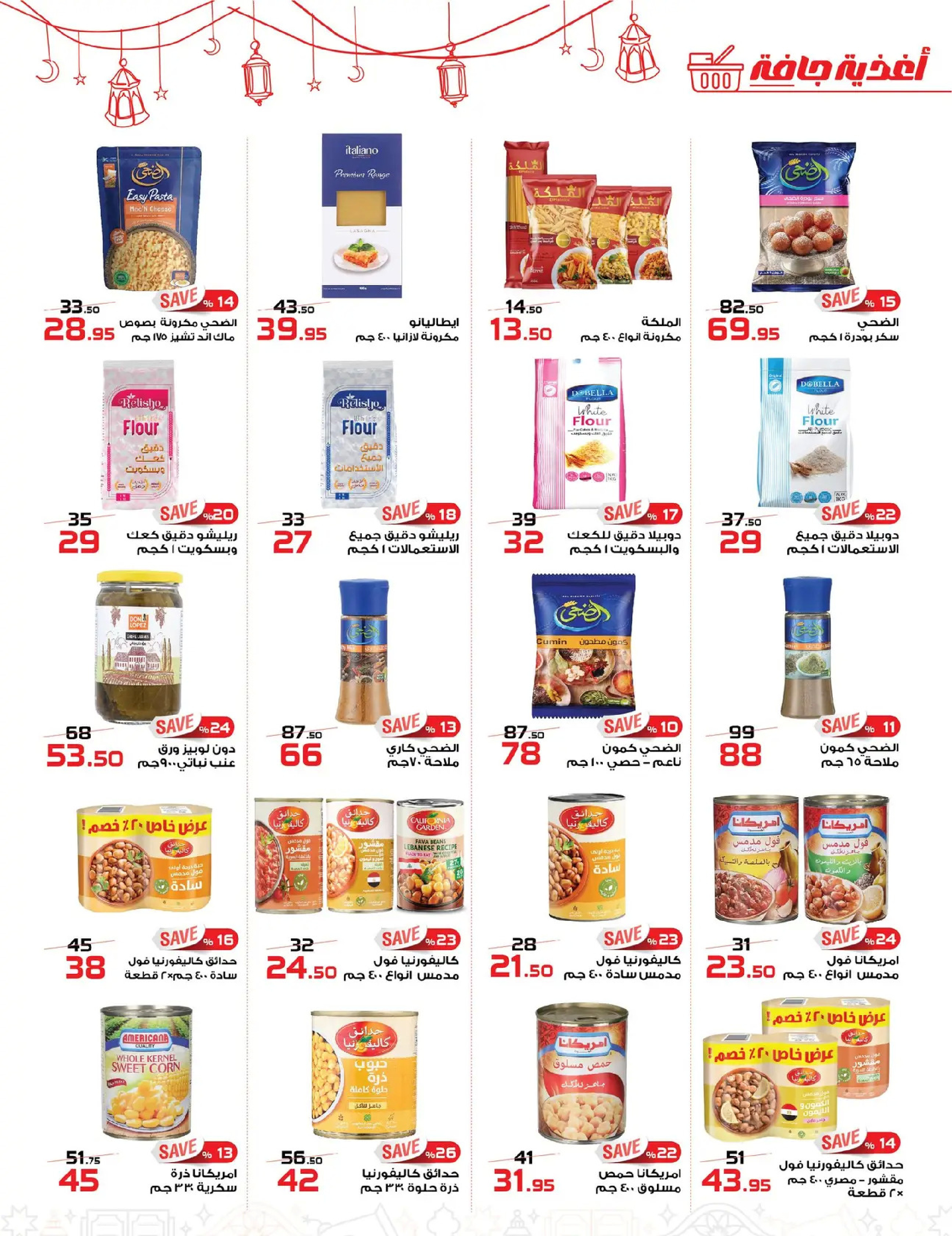 عروض زهران ماركت مصر من ٢٤ فبراير حتى ١٥ مارس ٢٠٢٦ عروض التوفير