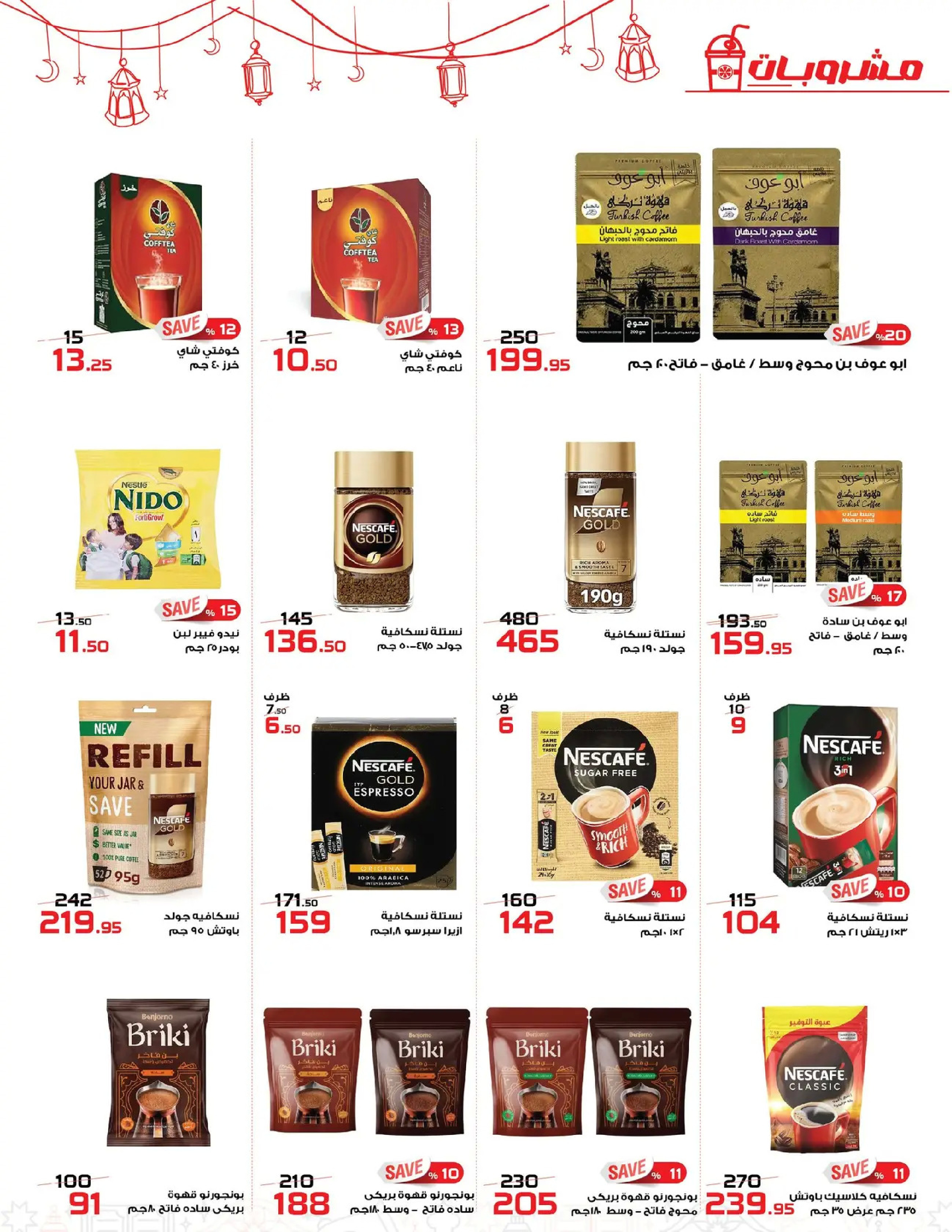 عروض زهران ماركت مصر من ٢٤ فبراير حتى ١٥ مارس ٢٠٢٦ عروض التوفير