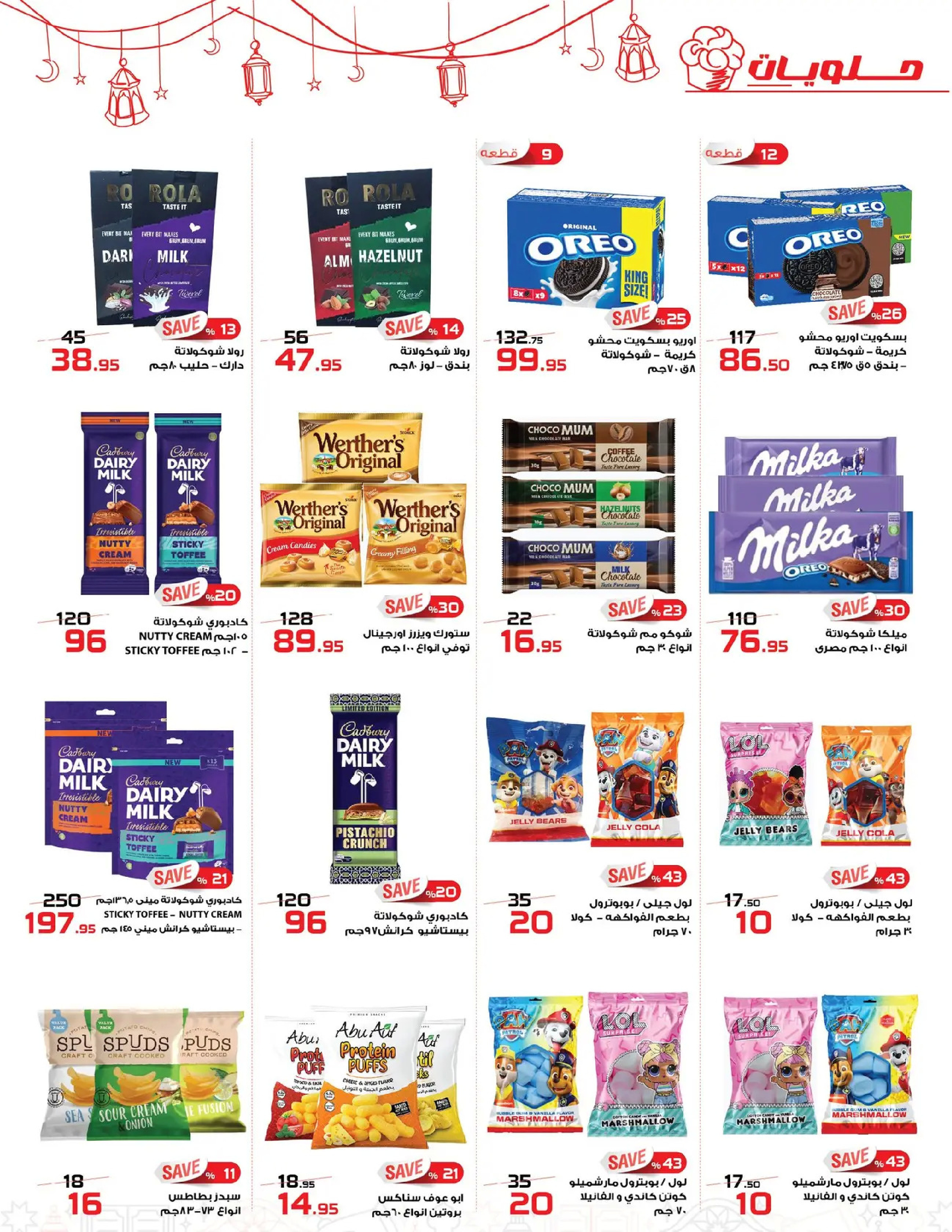 عروض زهران ماركت مصر من ٢٤ فبراير حتى ١٥ مارس ٢٠٢٦ عروض التوفير