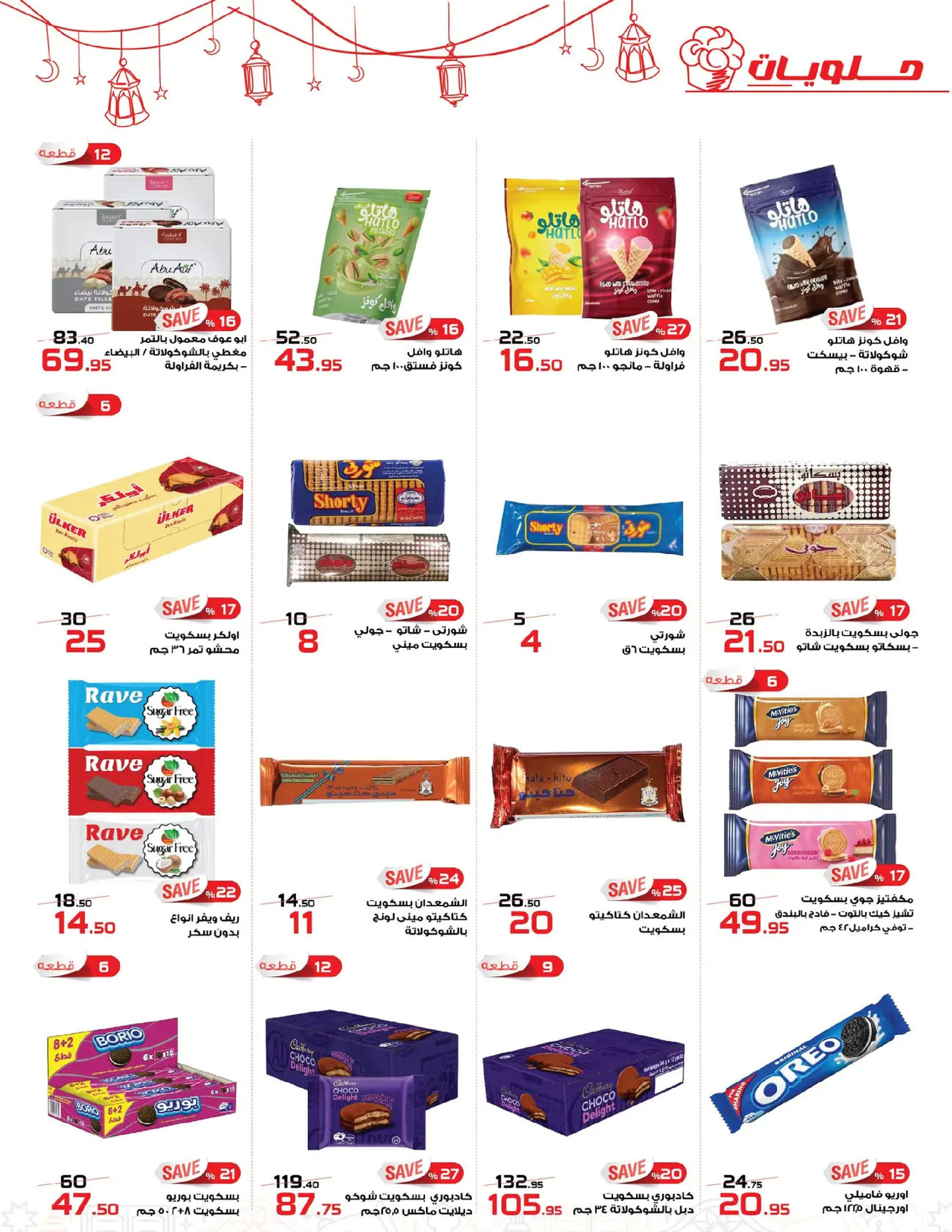 عروض زهران ماركت مصر من ٢٤ فبراير حتى ١٥ مارس ٢٠٢٦ عروض التوفير