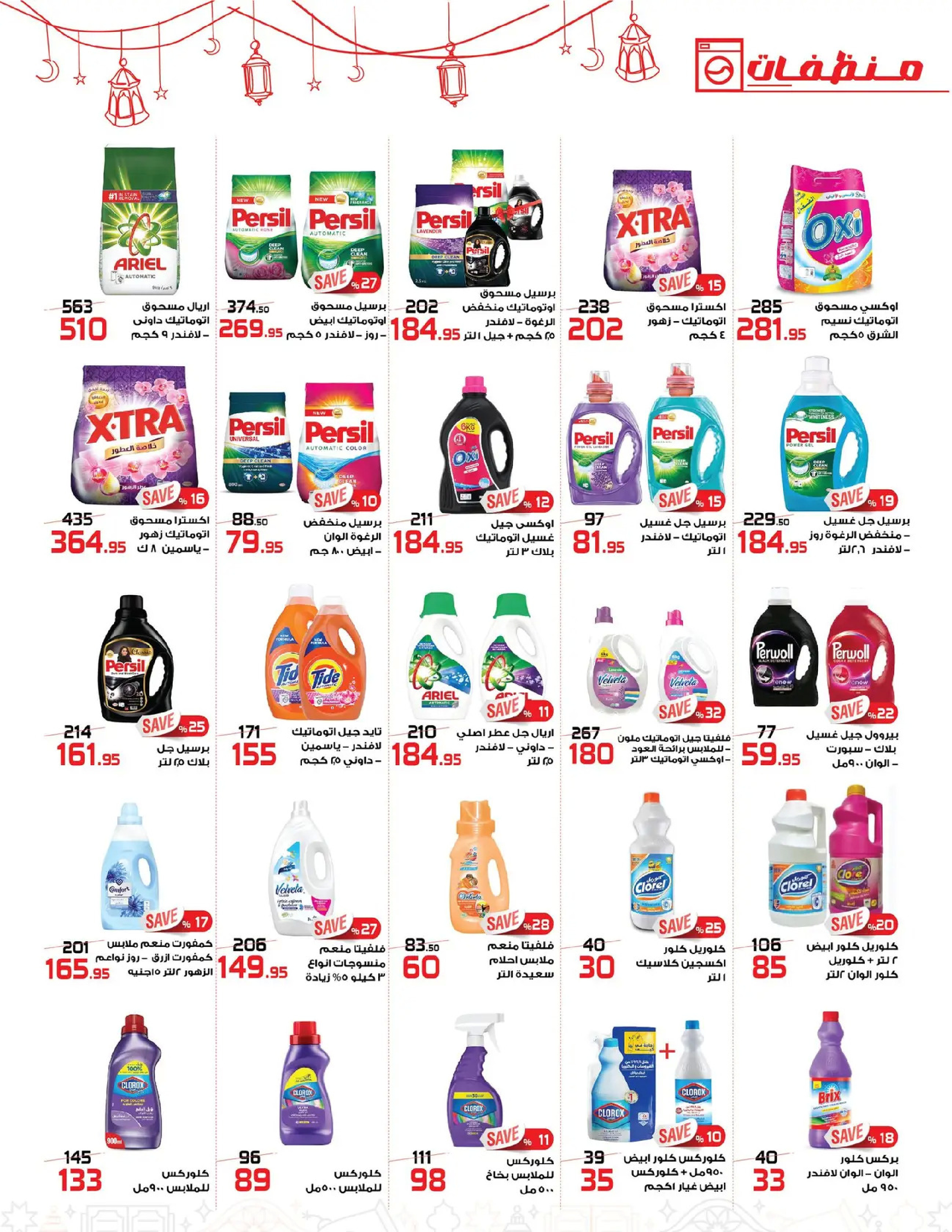 عروض زهران ماركت مصر من ٢٤ فبراير حتى ١٥ مارس ٢٠٢٦ عروض التوفير