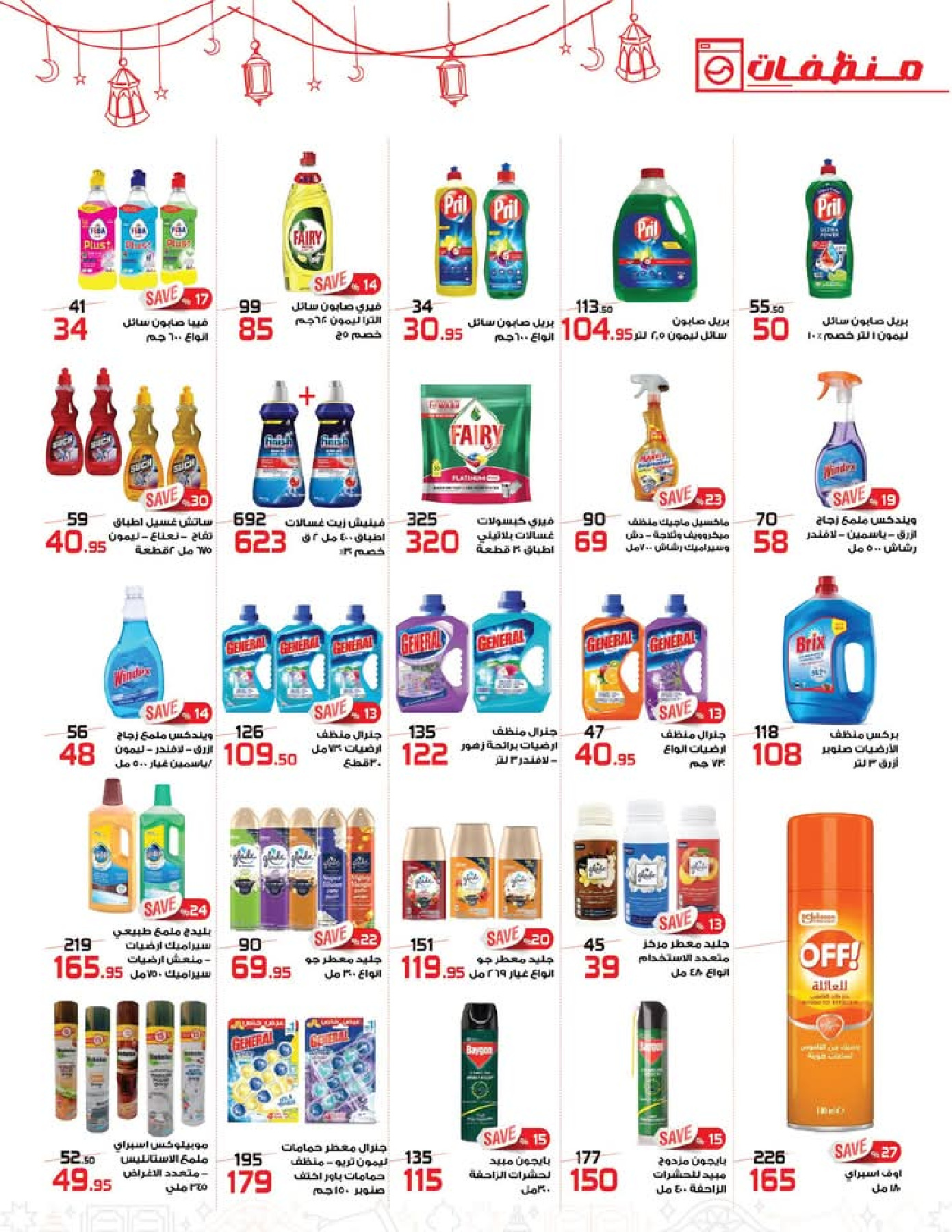 عروض زهران ماركت مصر من ٢٤ فبراير حتى ١٥ مارس ٢٠٢٦ عروض التوفير