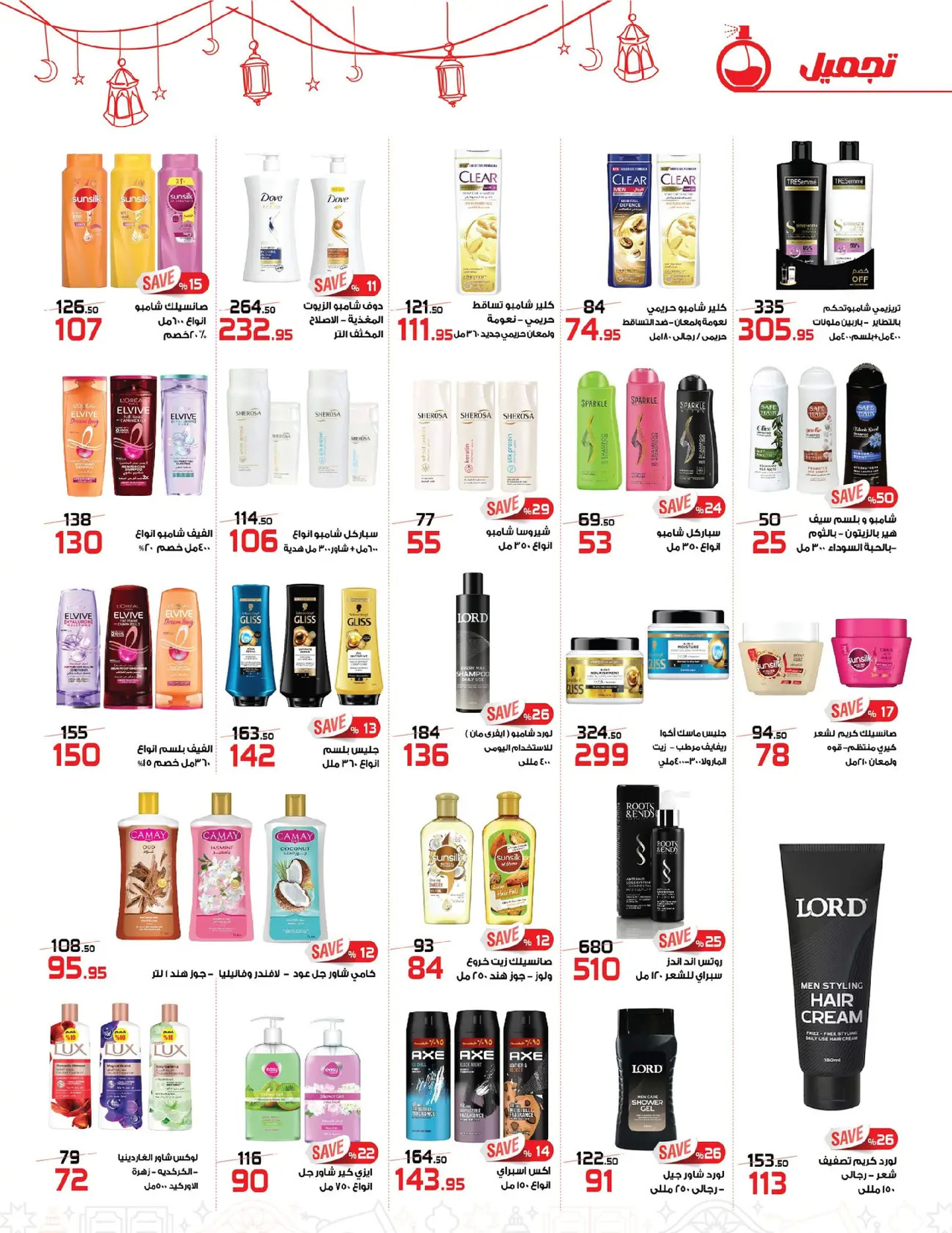 عروض زهران ماركت مصر من ٢٤ فبراير حتى ١٥ مارس ٢٠٢٦ عروض التوفير