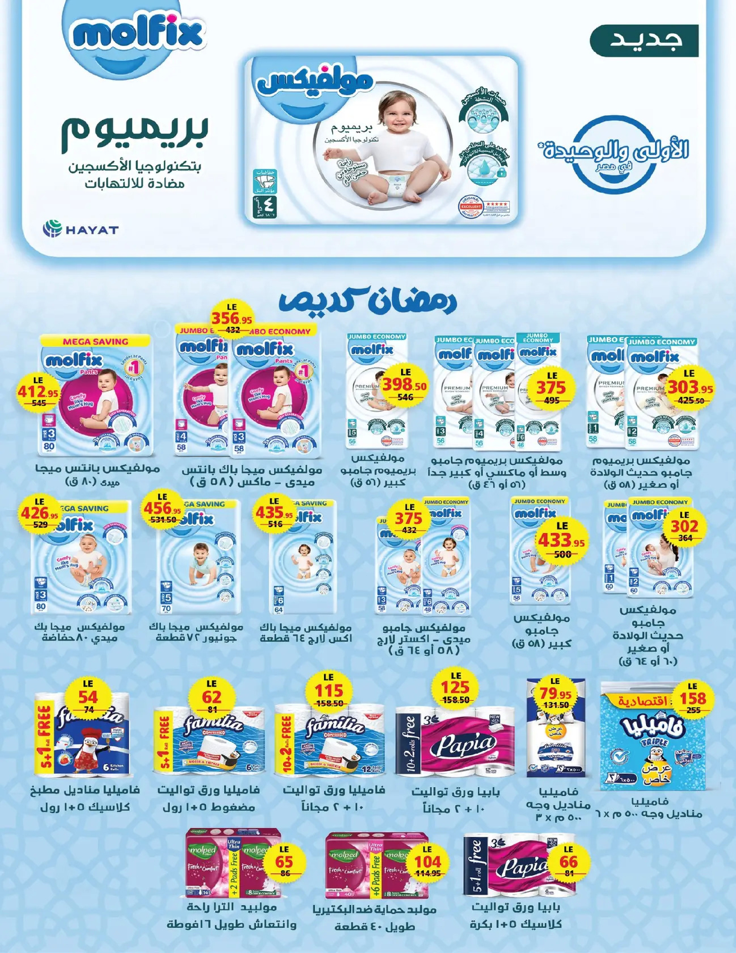 عروض زهران ماركت مصر من ٢٤ فبراير حتى ١٥ مارس ٢٠٢٦ عروض التوفير