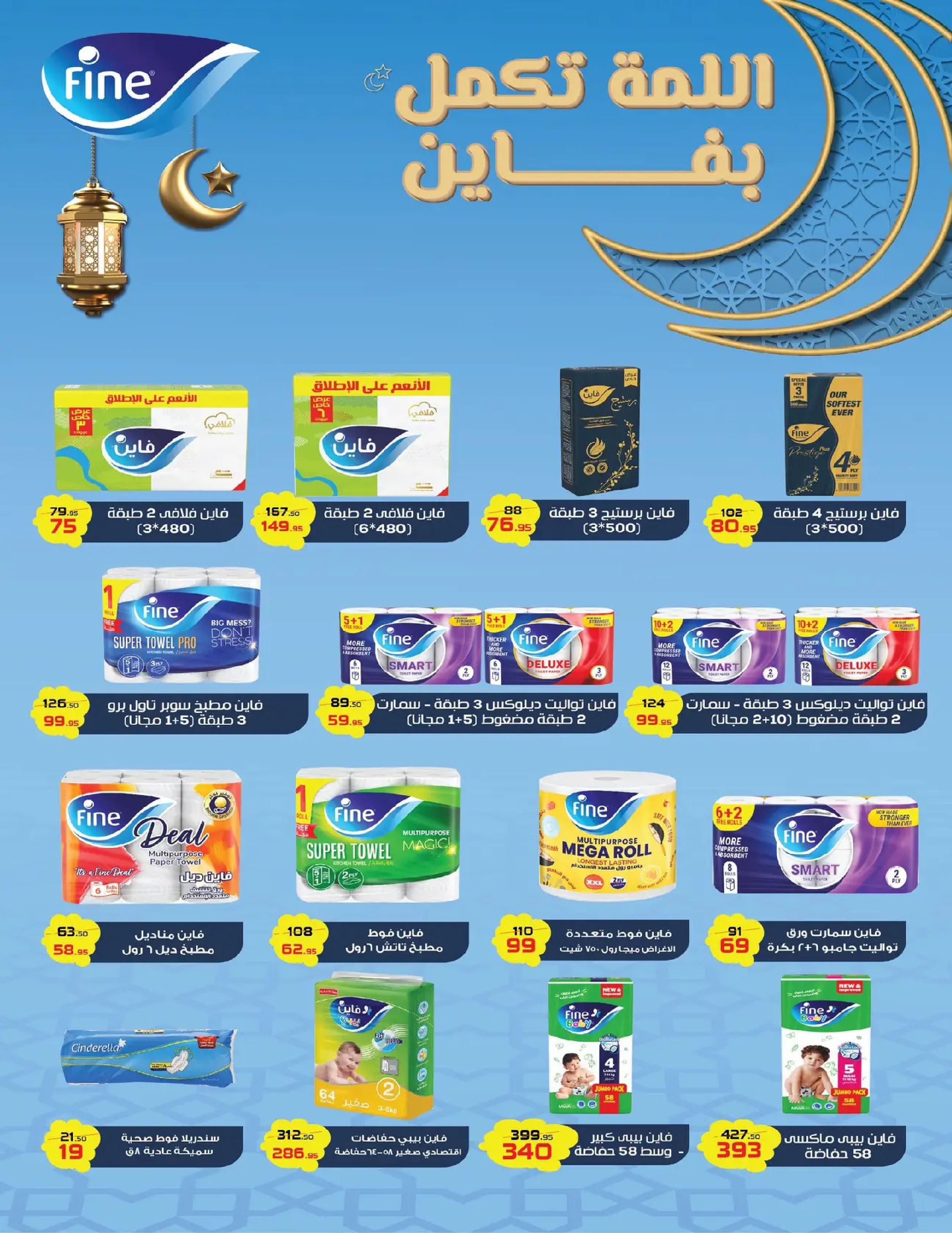 عروض زهران ماركت مصر من ٢٤ فبراير حتى ١٥ مارس ٢٠٢٦ عروض التوفير