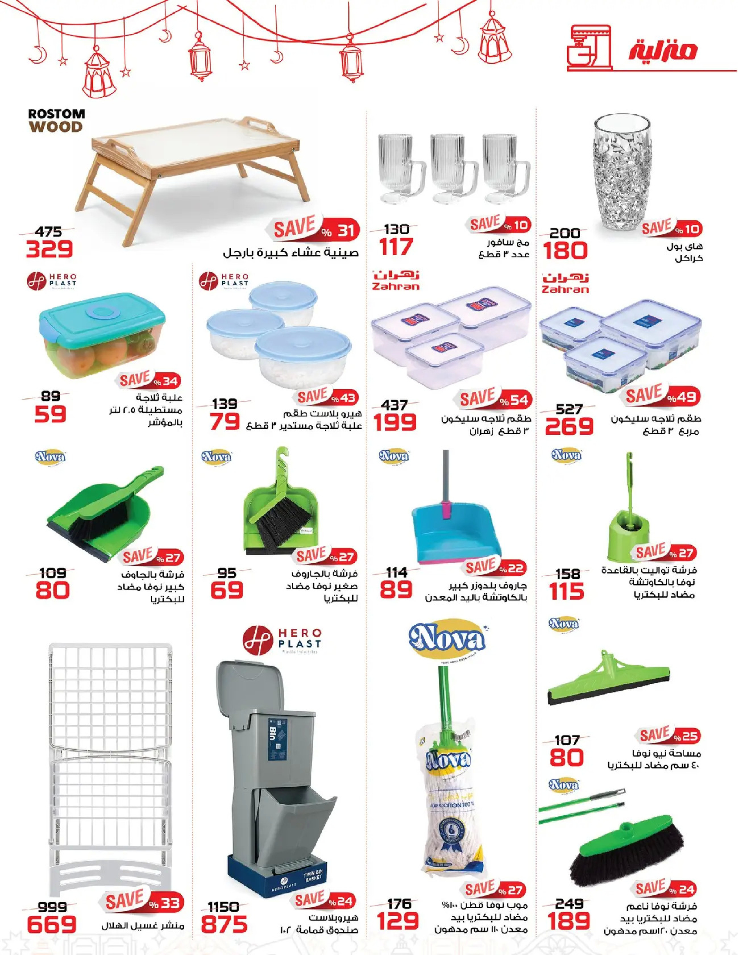 عروض زهران ماركت مصر من ٢٤ فبراير حتى ١٥ مارس ٢٠٢٦ عروض التوفير