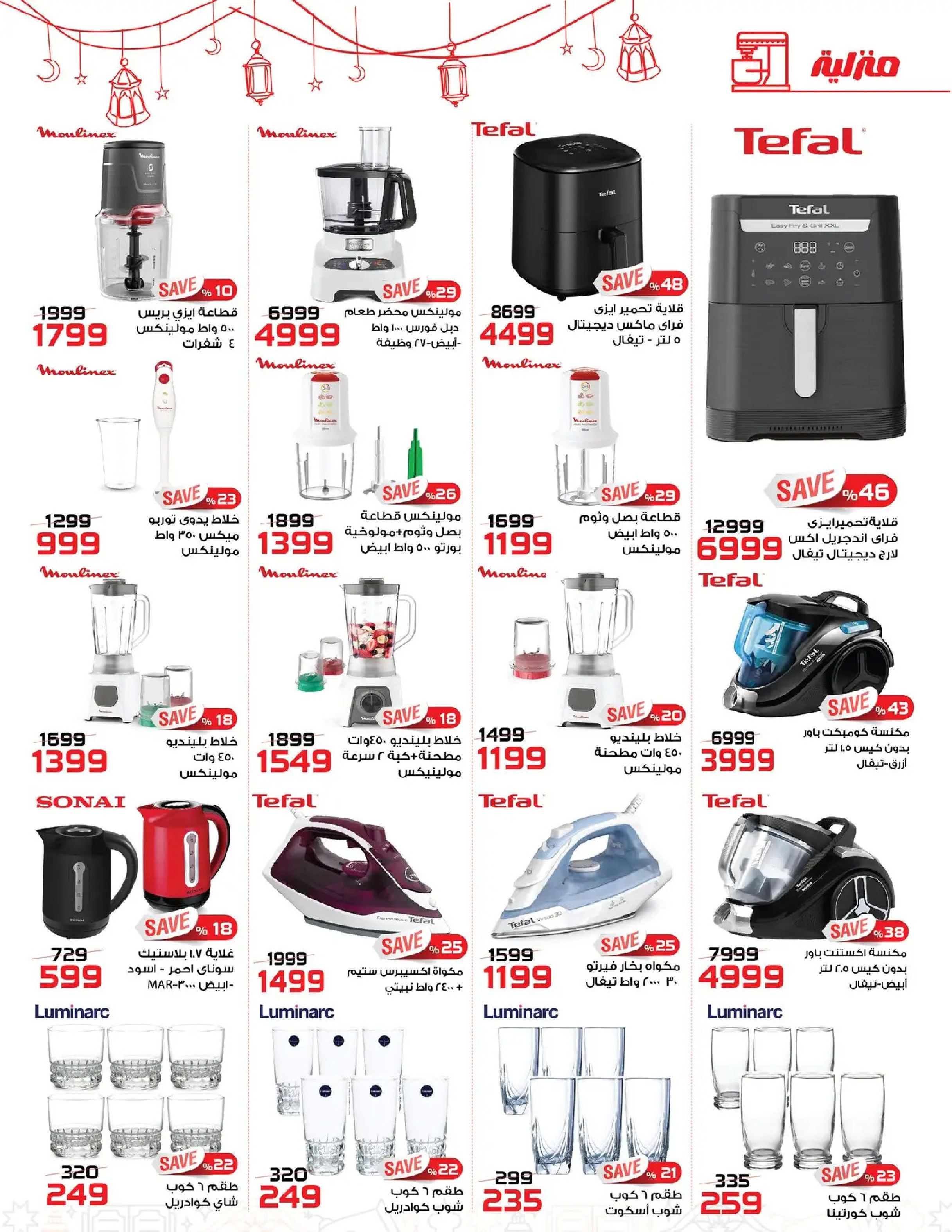عروض زهران ماركت مصر من ٢٤ فبراير حتى ١٥ مارس ٢٠٢٦ عروض التوفير