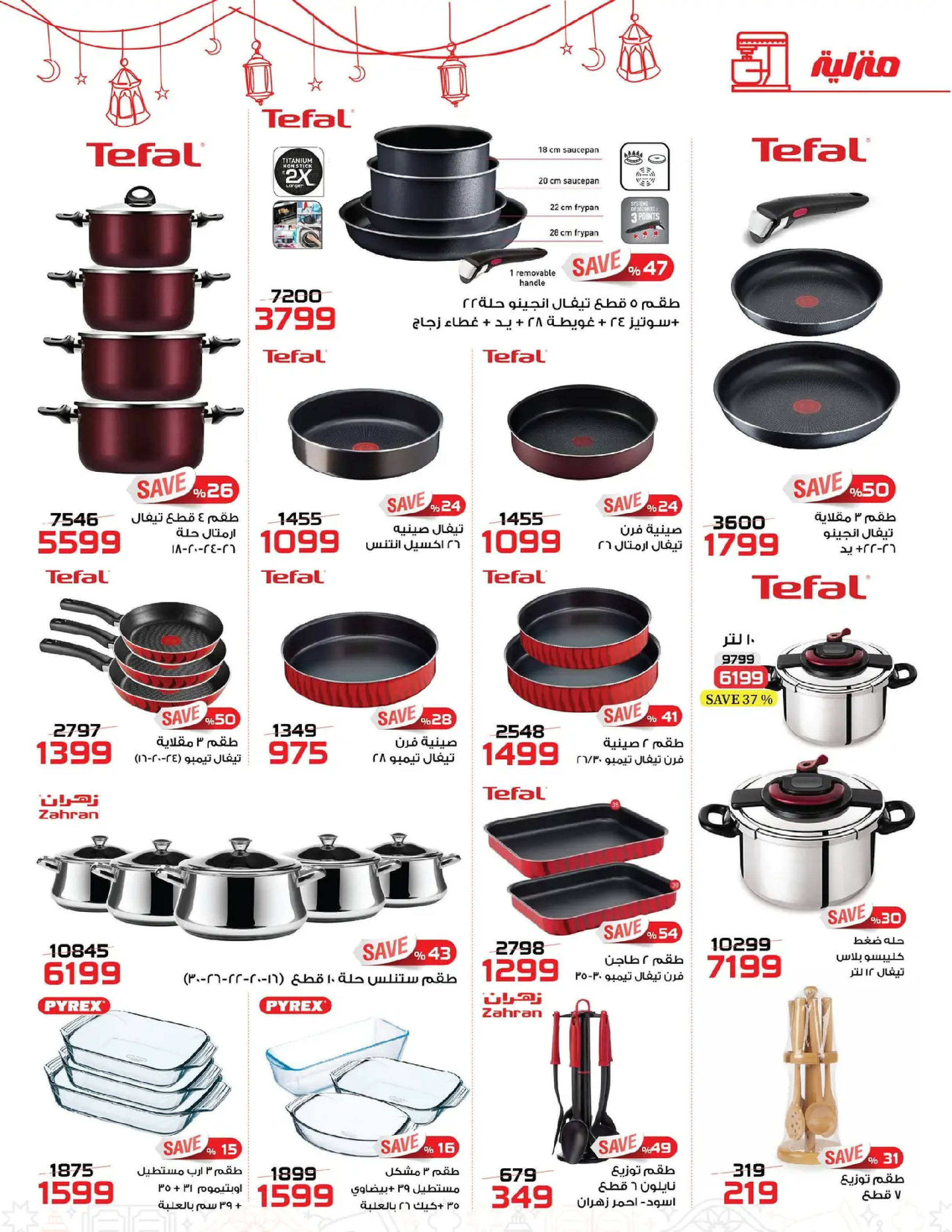 عروض زهران ماركت مصر من ٢٤ فبراير حتى ١٥ مارس ٢٠٢٦ عروض التوفير