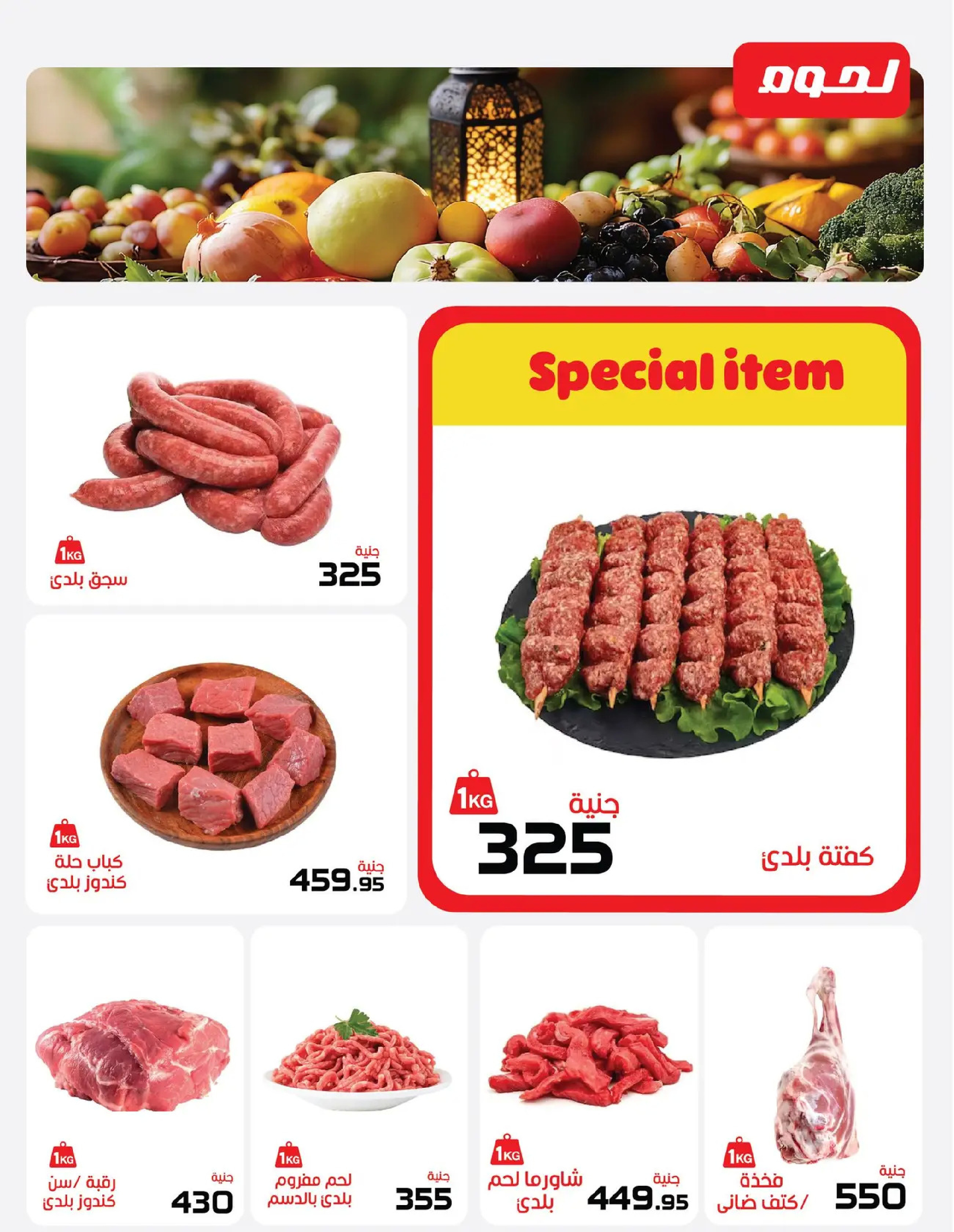 عروض زهران ماركت مصر من ٢٤ فبراير حتى ١٥ مارس ٢٠٢٦ عروض التوفير